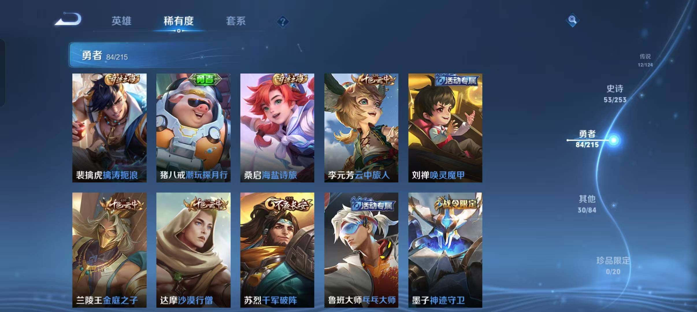 WZEY3194253王者荣耀账号详情图18 WZEY3194253王者荣耀账号详情图18