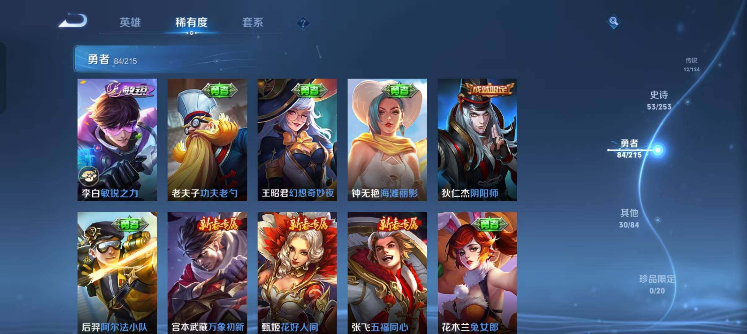 WZEY3194253王者荣耀账号详情图20 WZEY3194253王者荣耀账号详情图20