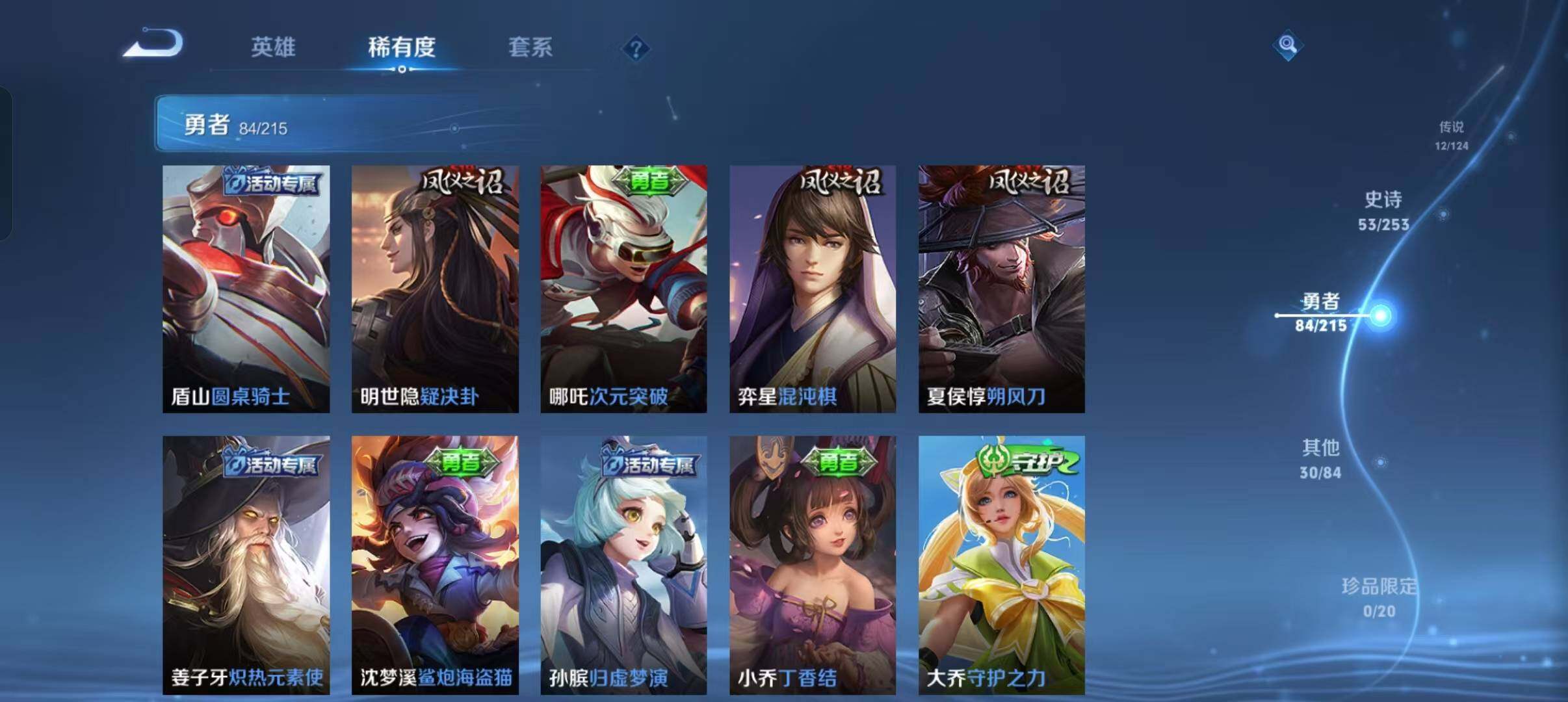 WZEY3194253王者荣耀账号详情图33 WZEY3194253王者荣耀账号详情图33