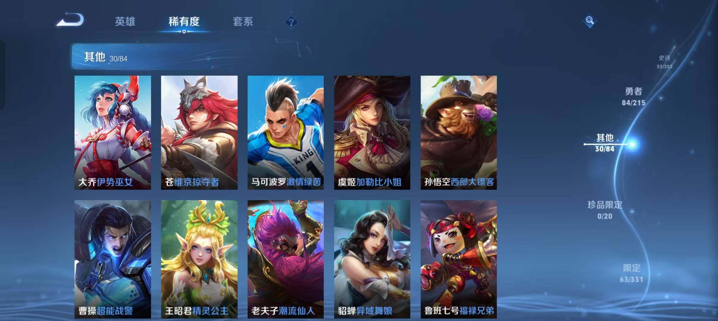 WZEY3194253王者荣耀账号详情图34 WZEY3194253王者荣耀账号详情图34
