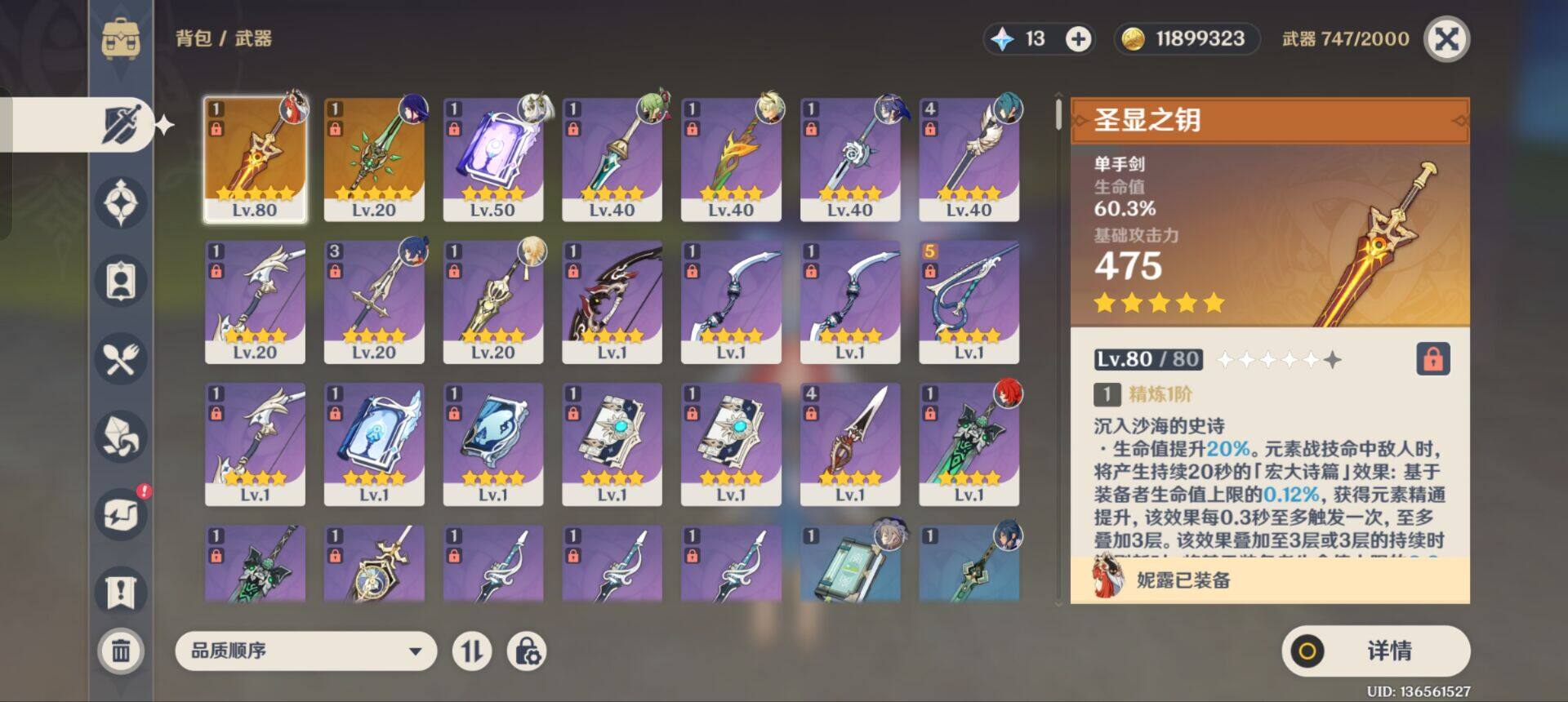 YSEY34991原神账号详情图3 YSEY34991原神账号详情图3