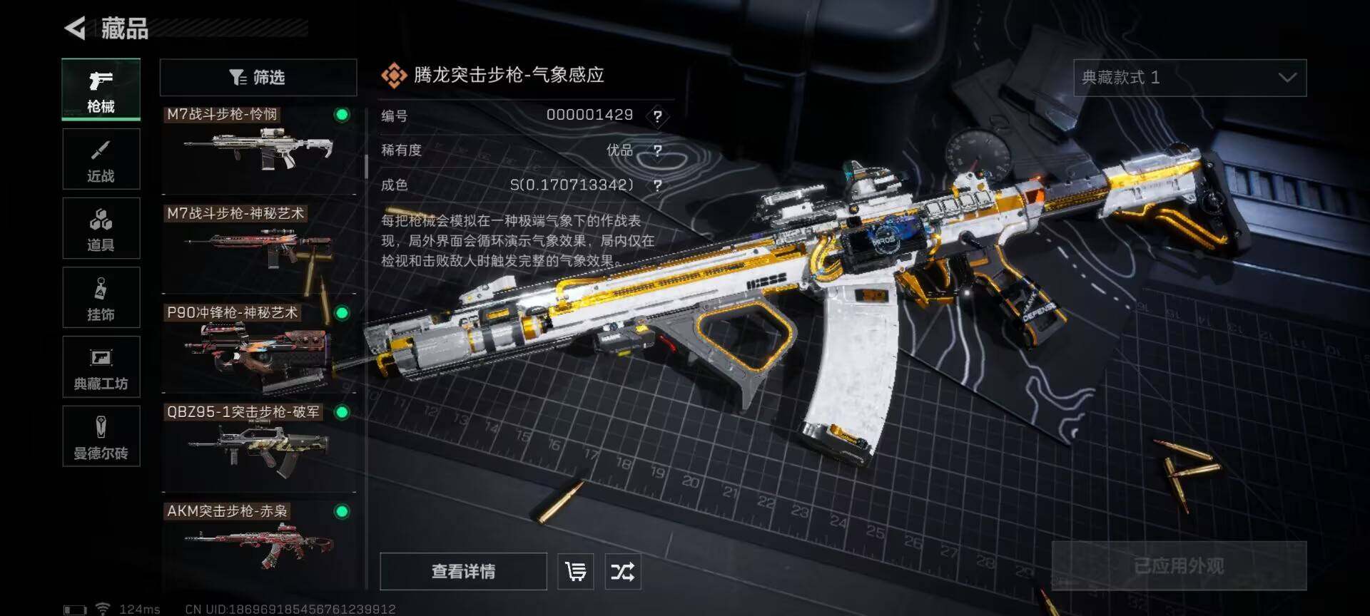 SJZEY39227三角洲行动账号详情图19 SJZEY39227三角洲行动账号详情图19