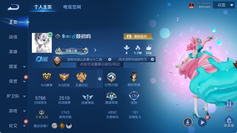 WZ033194782王者荣耀账号详情图7 WZ033194782王者荣耀账号详情图7
