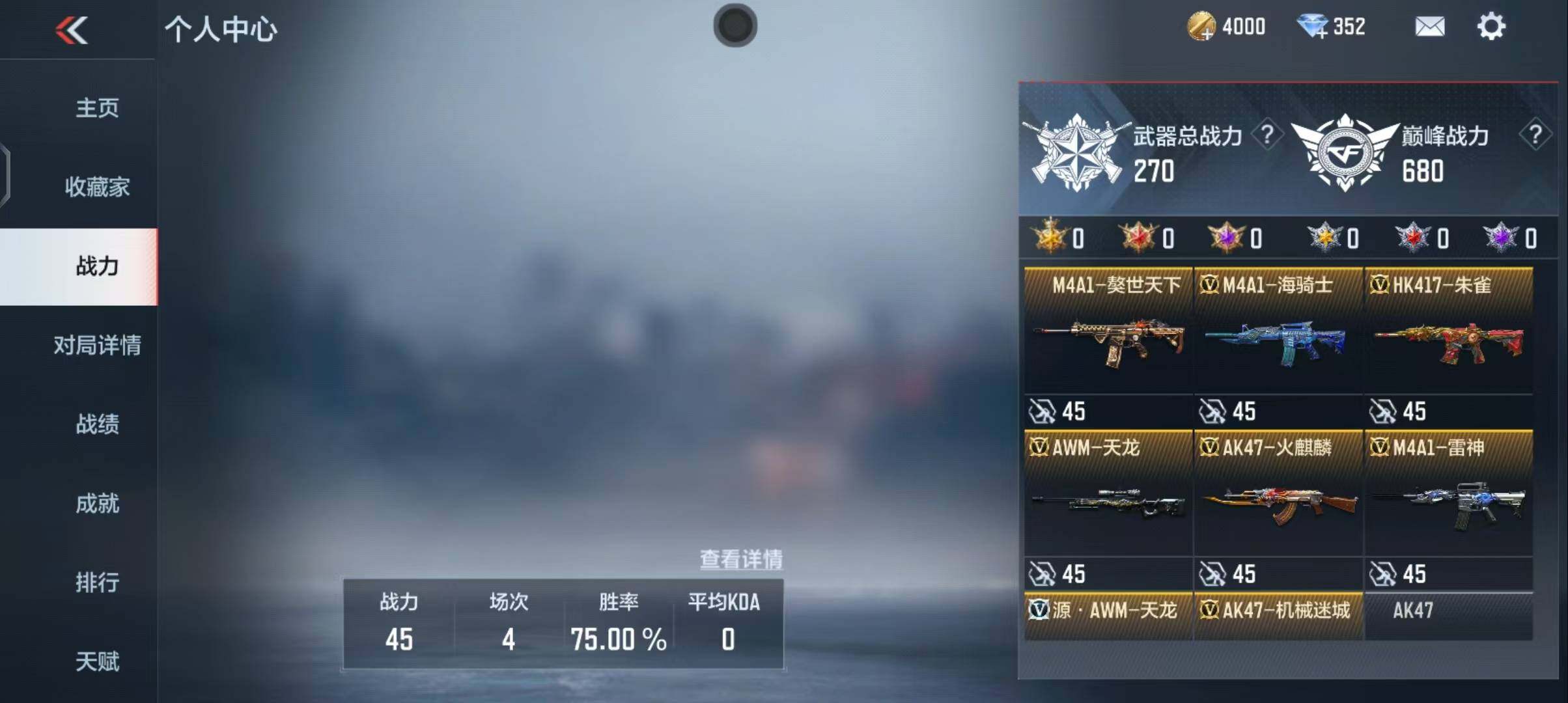 CFMEY339059枪战王者账号详情图4 CFMEY339059枪战王者账号详情图4