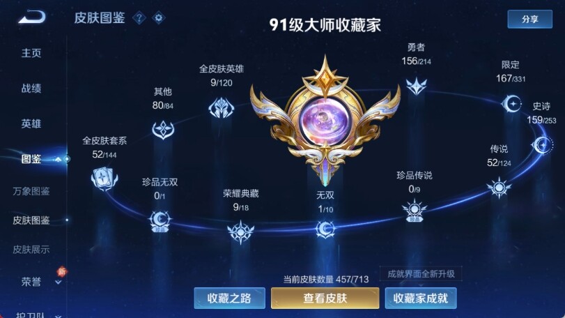 WZ033194662王者荣耀账号详情图13 WZ033194662王者荣耀账号详情图13