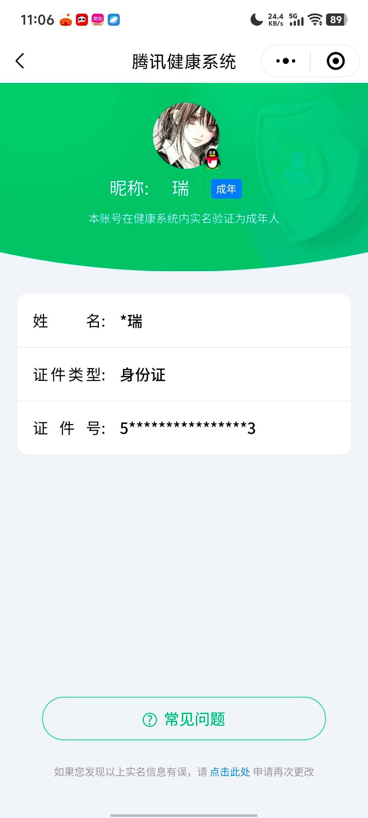WZ033194701王者荣耀账号详情图7