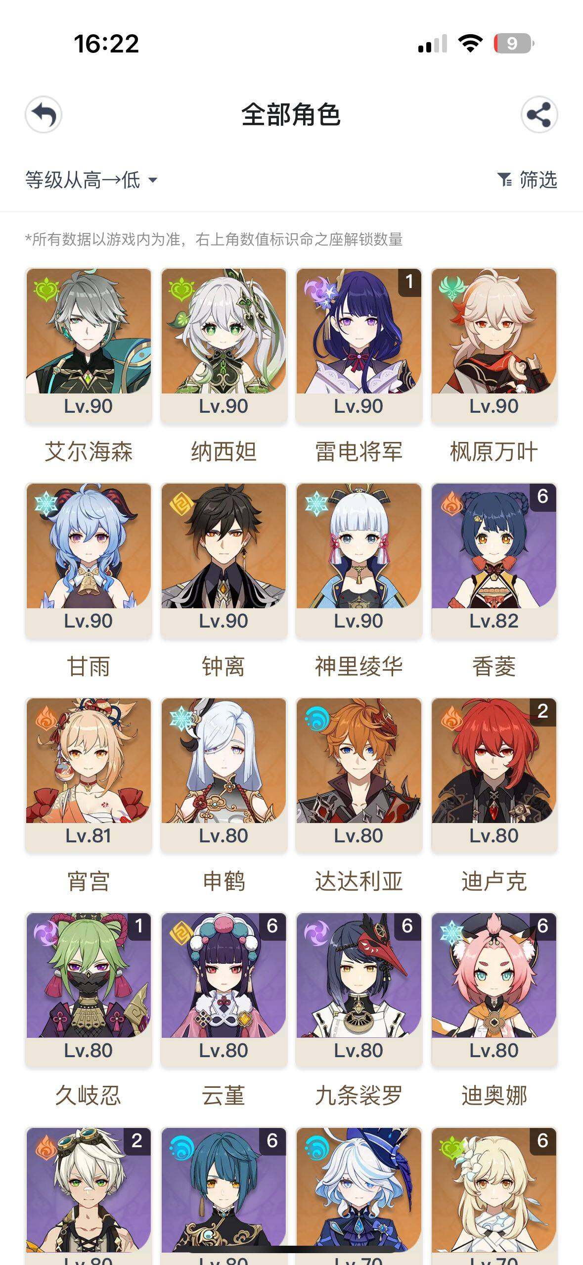 YSEY34999原神账号详情图3 YSEY34999原神账号详情图3