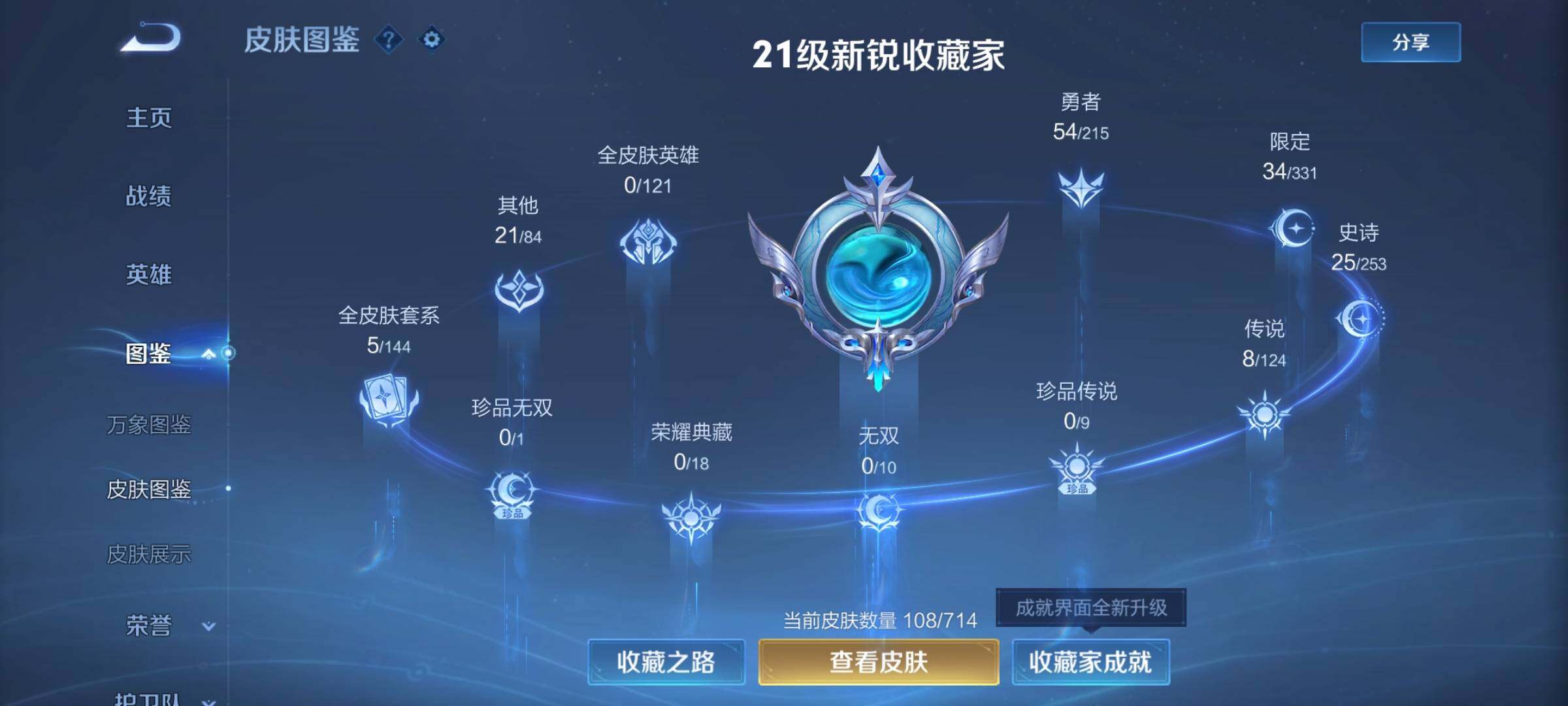WZEY3194279王者荣耀账号详情图6 WZEY3194279王者荣耀账号详情图6