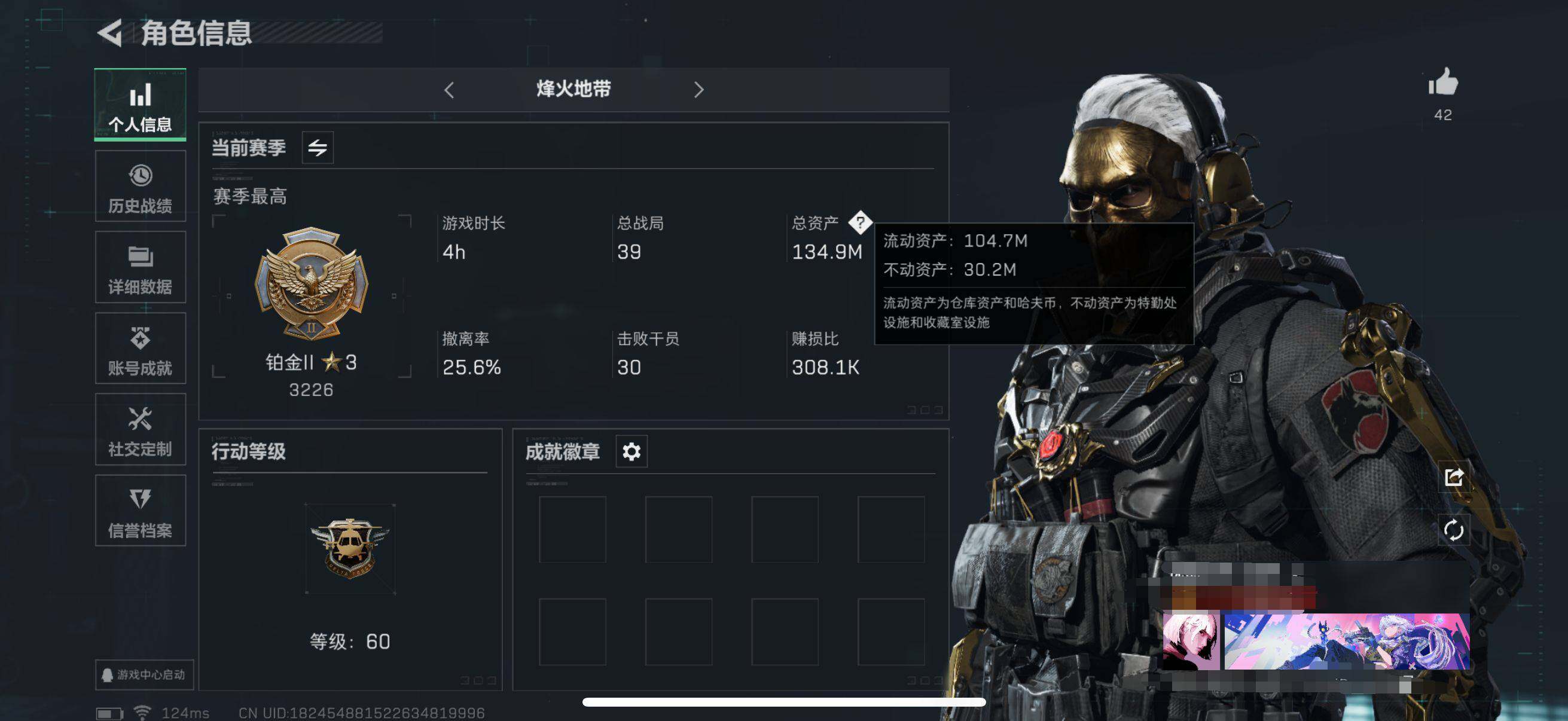 三角洲行动账号QQ【SJZG121】总资产(M)：134M/哈夫币(K)：15K/哈夫币(K)：15K/全面战场等级：35_段位：上等兵/烽火地带等级：60_段位：铂金/红狼-蚀金玫瑰/威龙-壮志凌云/近战-黑鹰/K