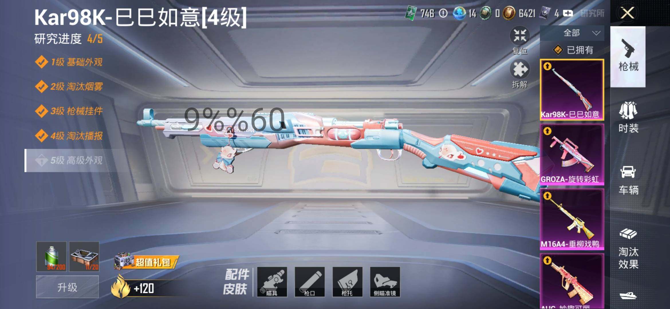 HPYXS3284577和平精英账号详情图12 HPYXS3284577和平精英账号详情图12