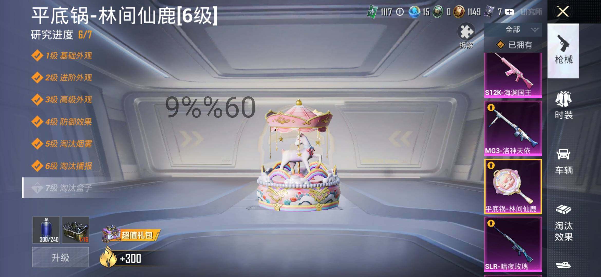 HPYXS3284578和平精英账号详情图15