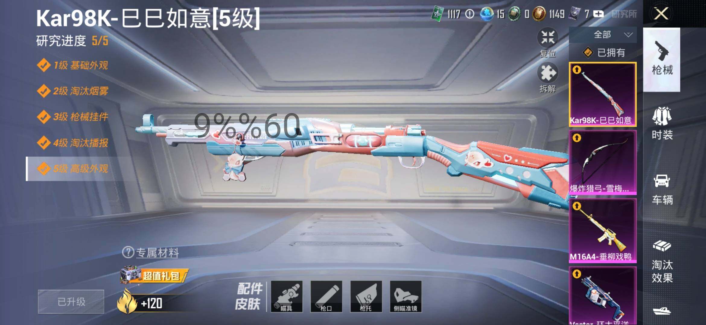 HPYXS3284578和平精英账号详情图16