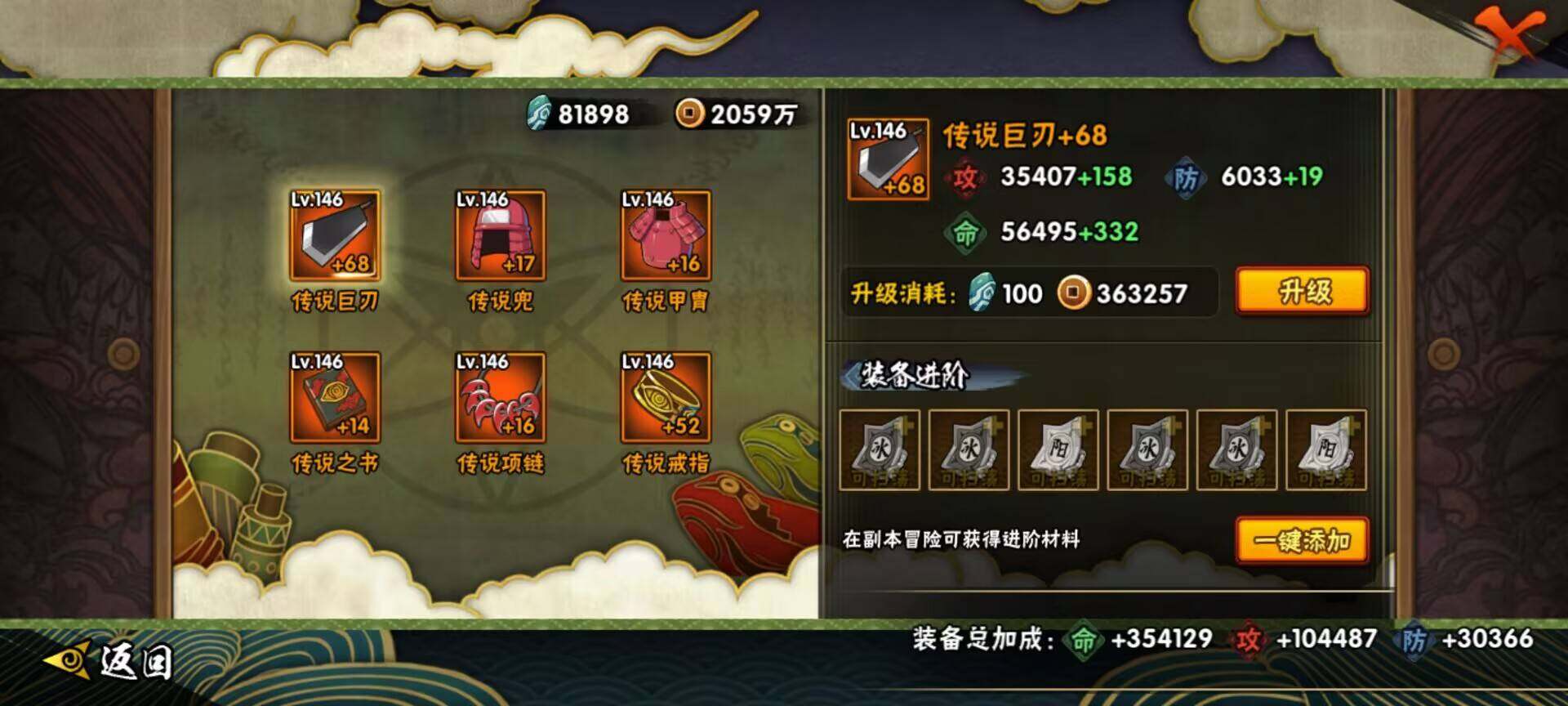 HYEY313489火影忍者账号详情图16 HYEY313489火影忍者账号详情图16