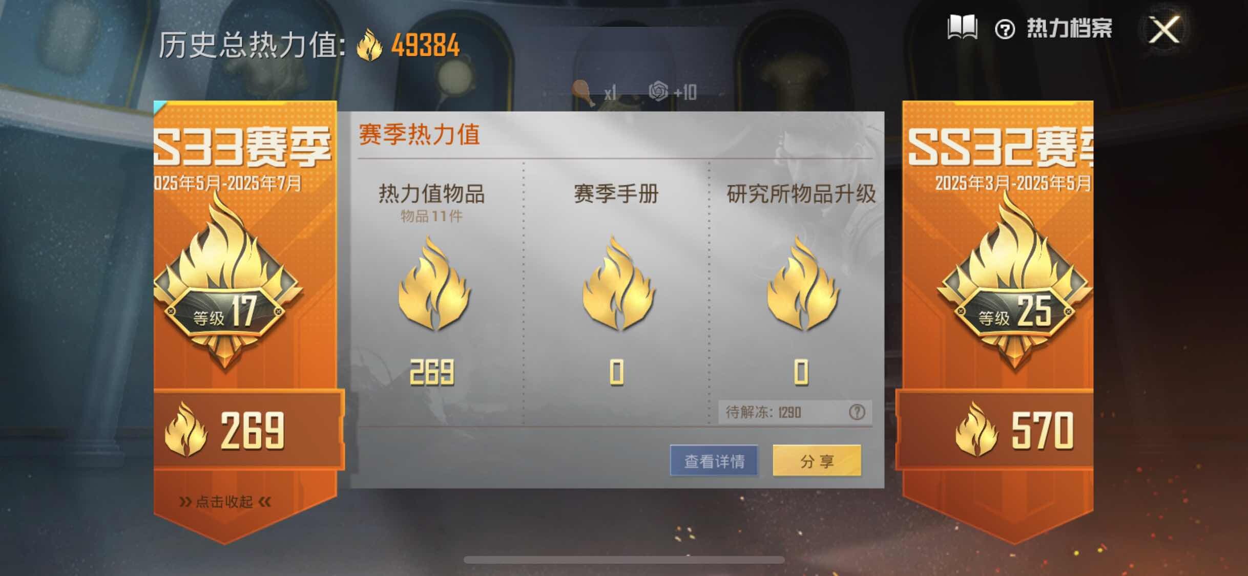 HPYXS3284581和平精英账号详情图3 HPYXS3284581和平精英账号详情图3
