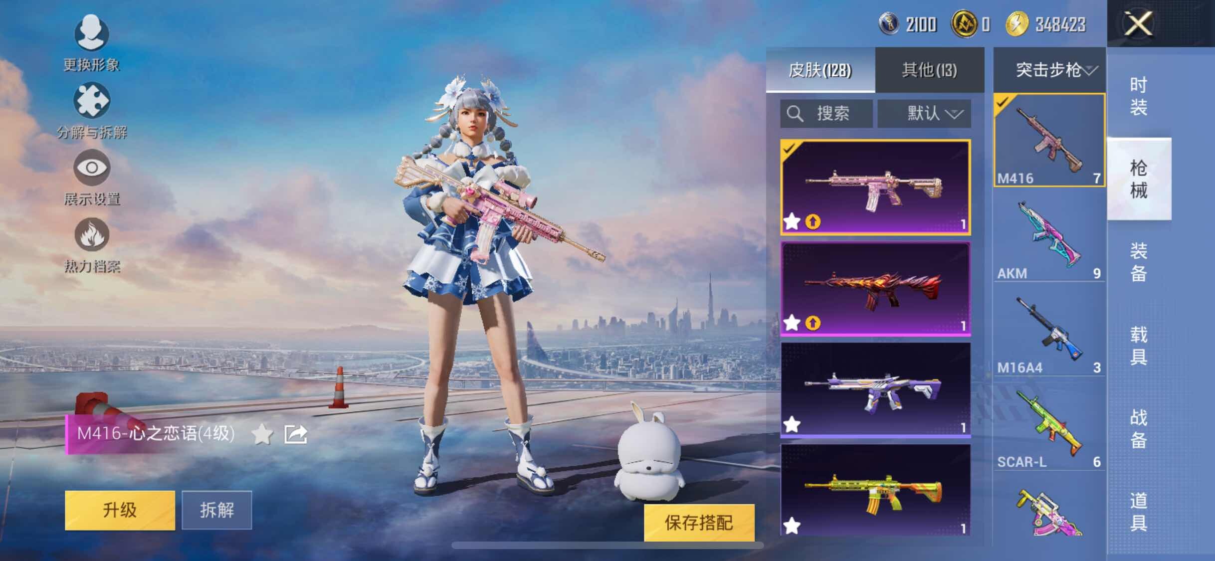 HPYXS3284581和平精英账号详情图8 HPYXS3284581和平精英账号详情图8