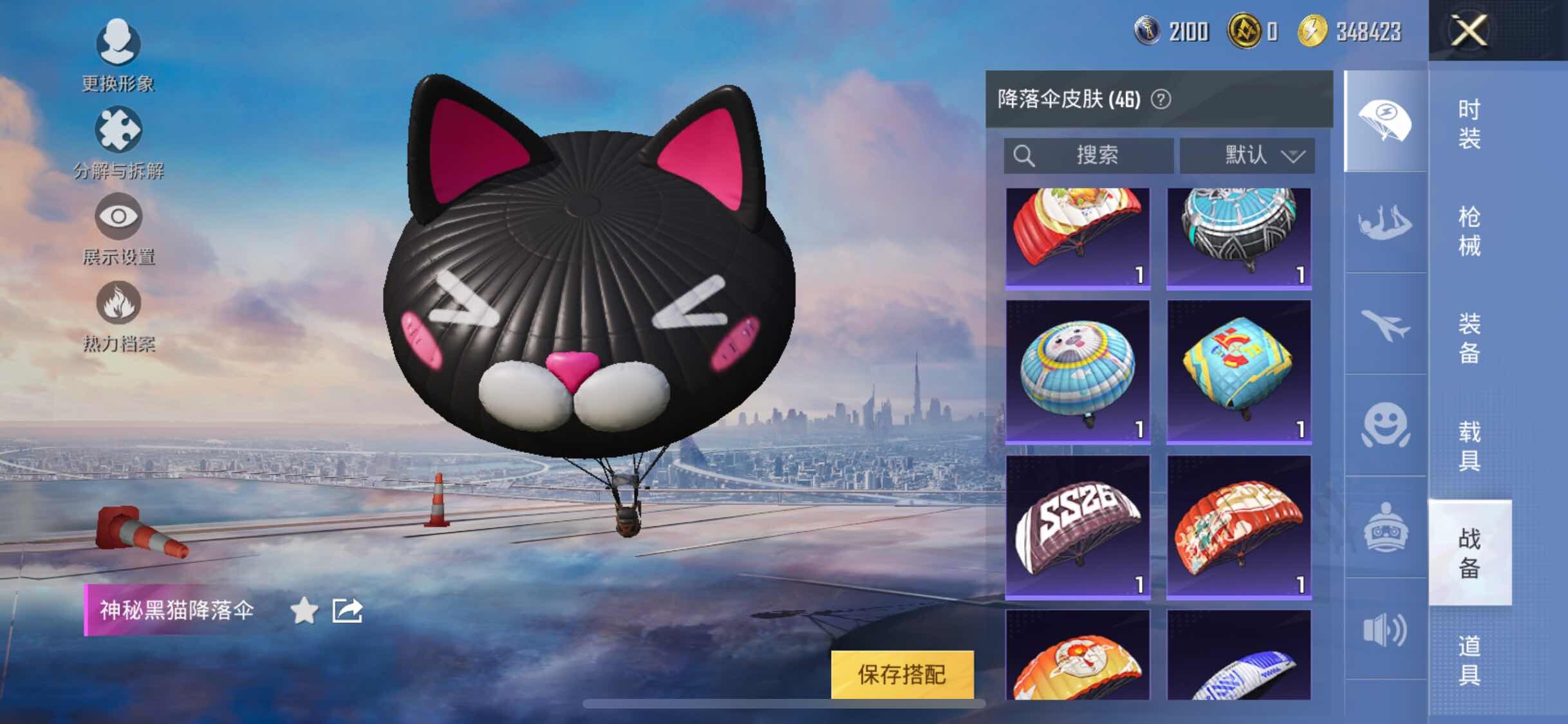 HPYXS3284581和平精英账号详情图10 HPYXS3284581和平精英账号详情图10
