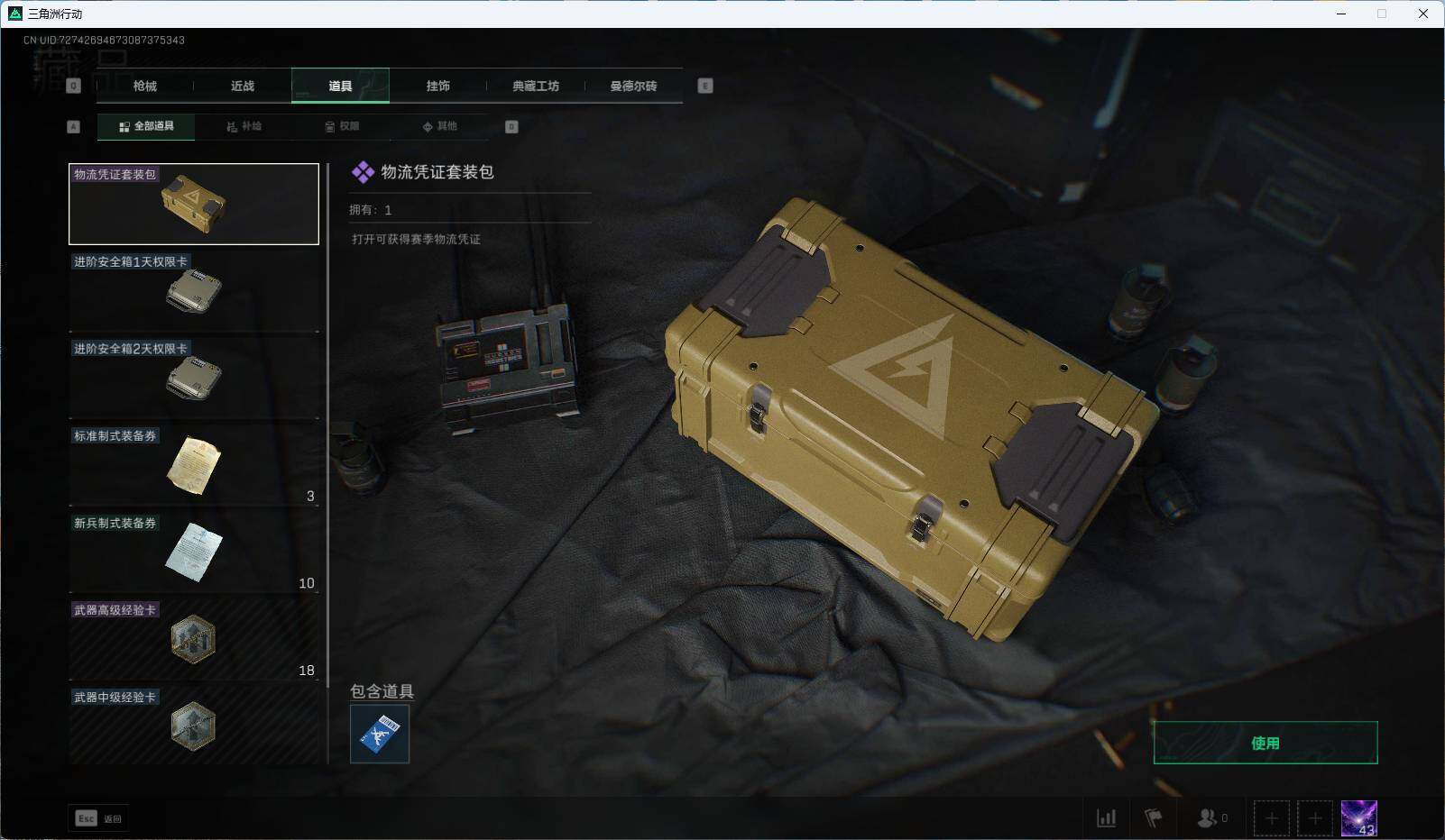 SJZEY39247三角洲行动账号详情图6