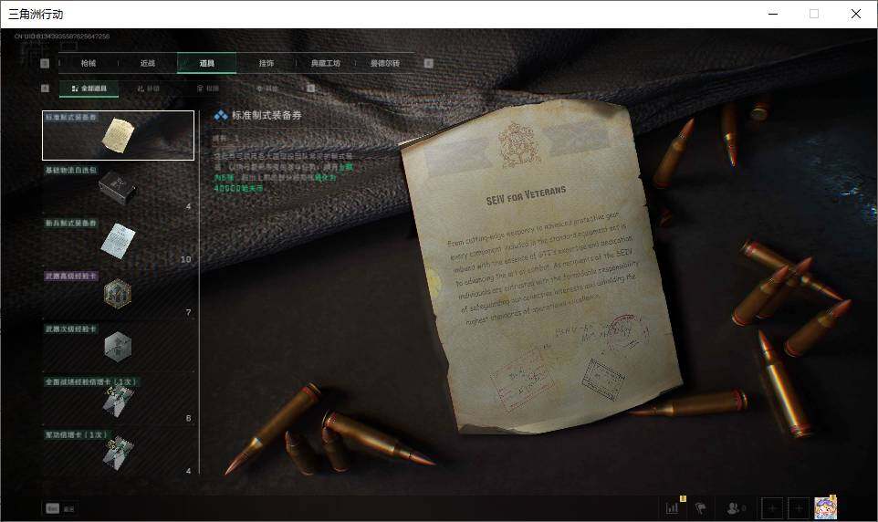 SJZEY39359三角洲行动账号详情图14 SJZEY39359三角洲行动账号详情图14