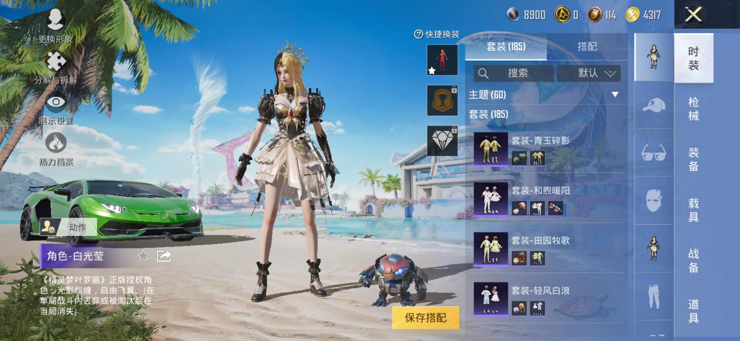 HPYXS3284583和平精英账号详情图8 HPYXS3284583和平精英账号详情图8