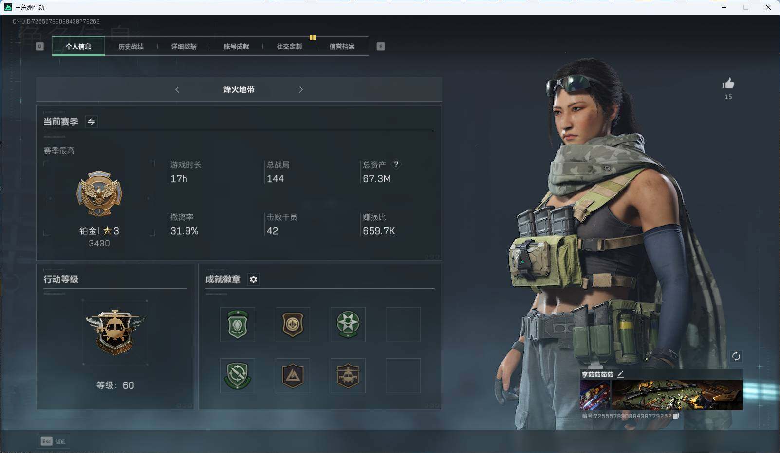 三角洲行动账号QQ【SJ1523】总资产(M)：67.3M/哈夫币(K)：72K/哈夫币(K)：72K/传说枪皮数：5/烽火地带等级：60_段位：铂金/无名-夜鹰/近战-北极星/近战-黑鹰/北极星捆绑包/AK-12突