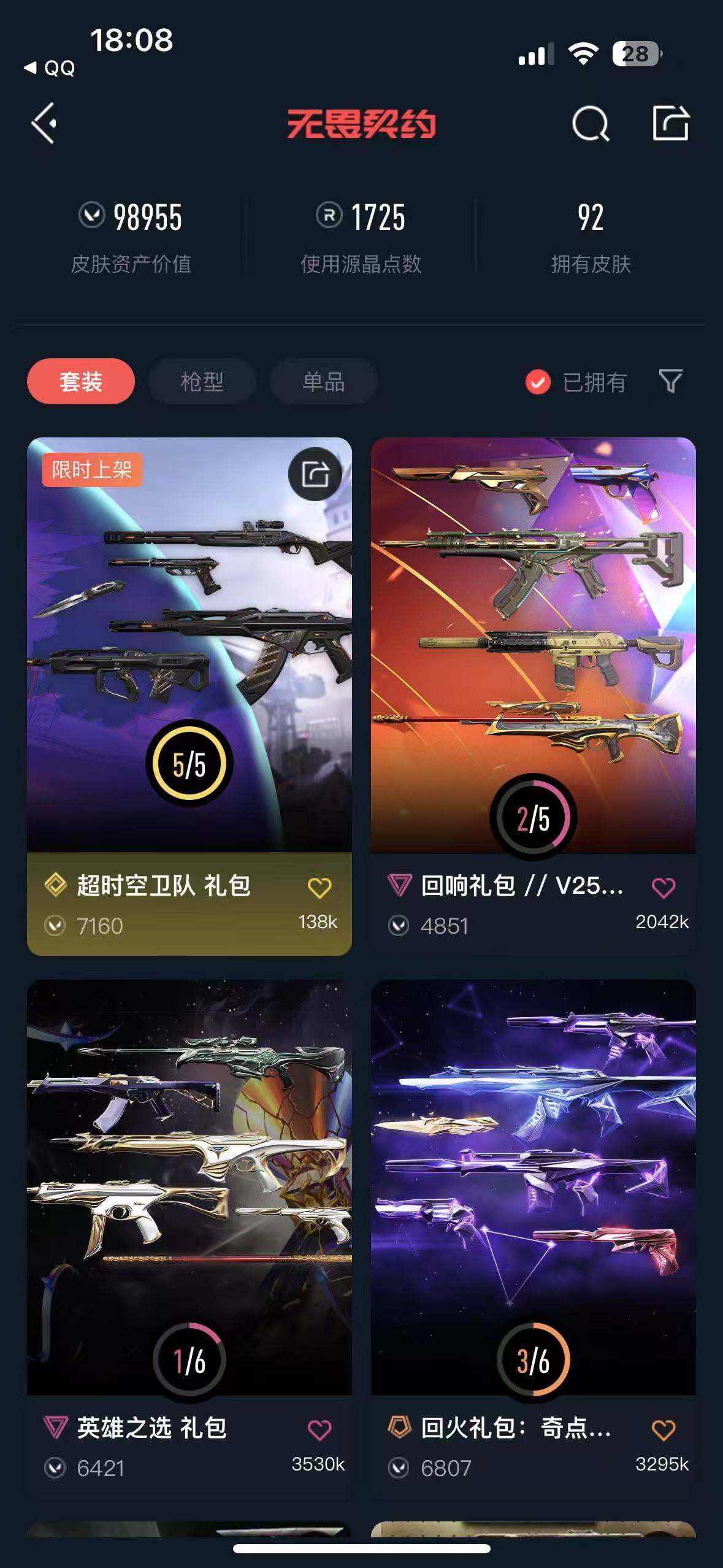 WWQEY37595无畏契约账号详情图6 WWQEY37595无畏契约账号详情图6