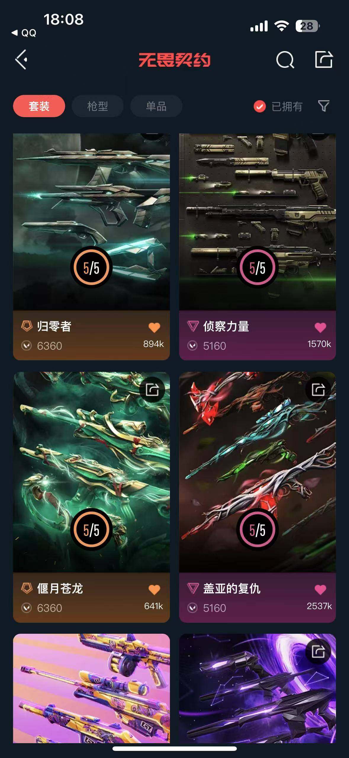 WWQEY37595无畏契约账号详情图7 WWQEY37595无畏契约账号详情图7