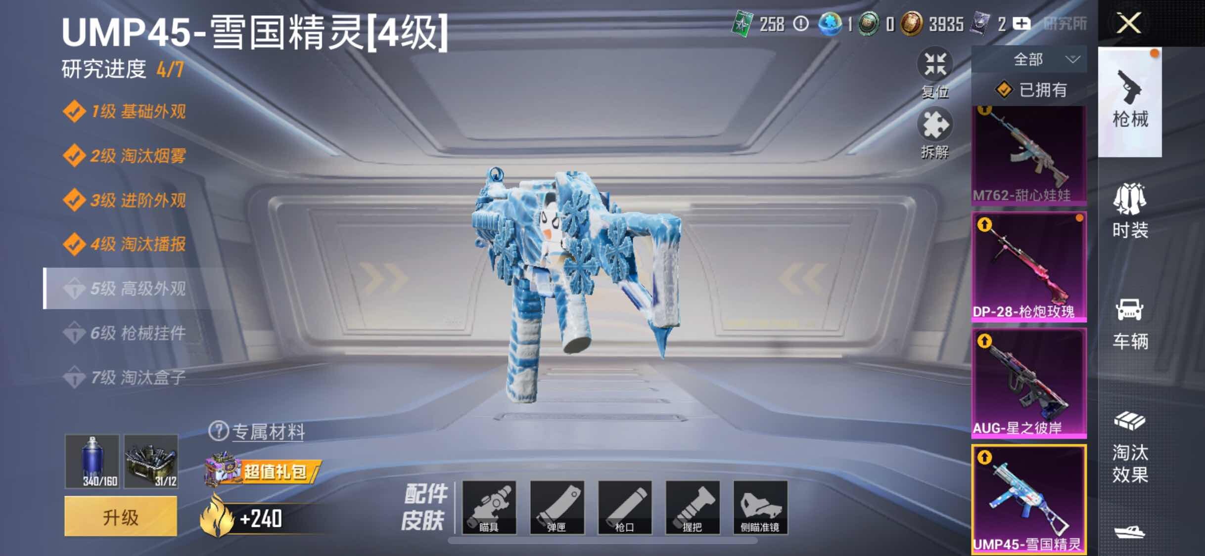 HPYXS3284585和平精英账号详情图10 HPYXS3284585和平精英账号详情图10
