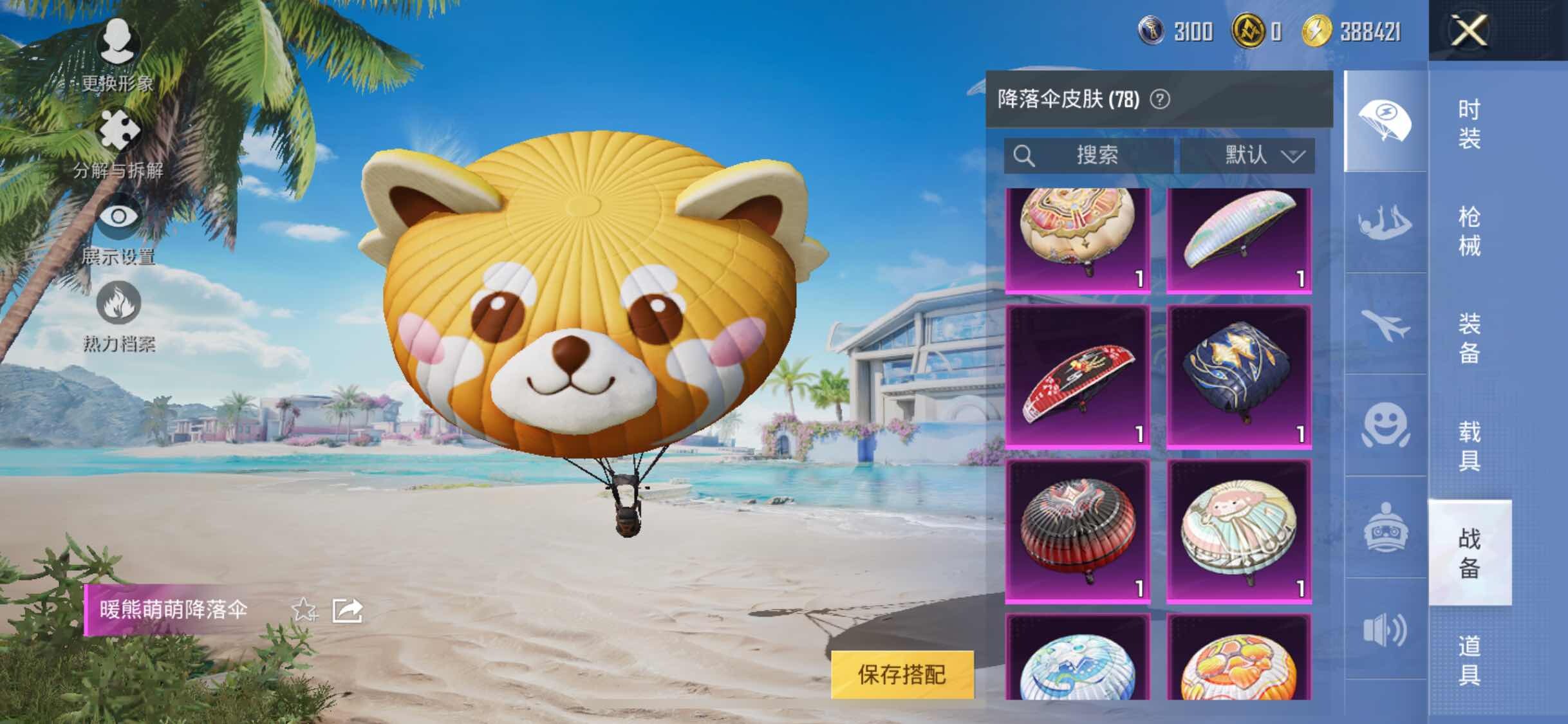 HPYXS3284585和平精英账号详情图14 HPYXS3284585和平精英账号详情图14