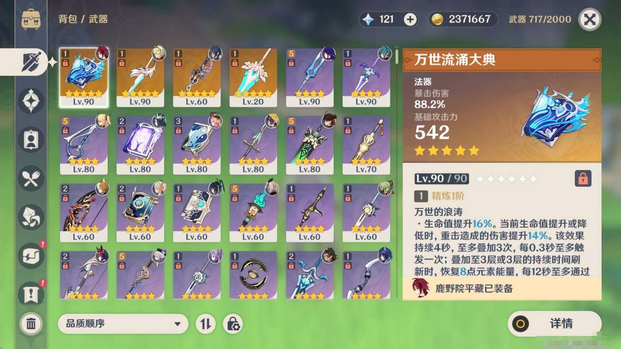 YSEY35006原神账号详情图6