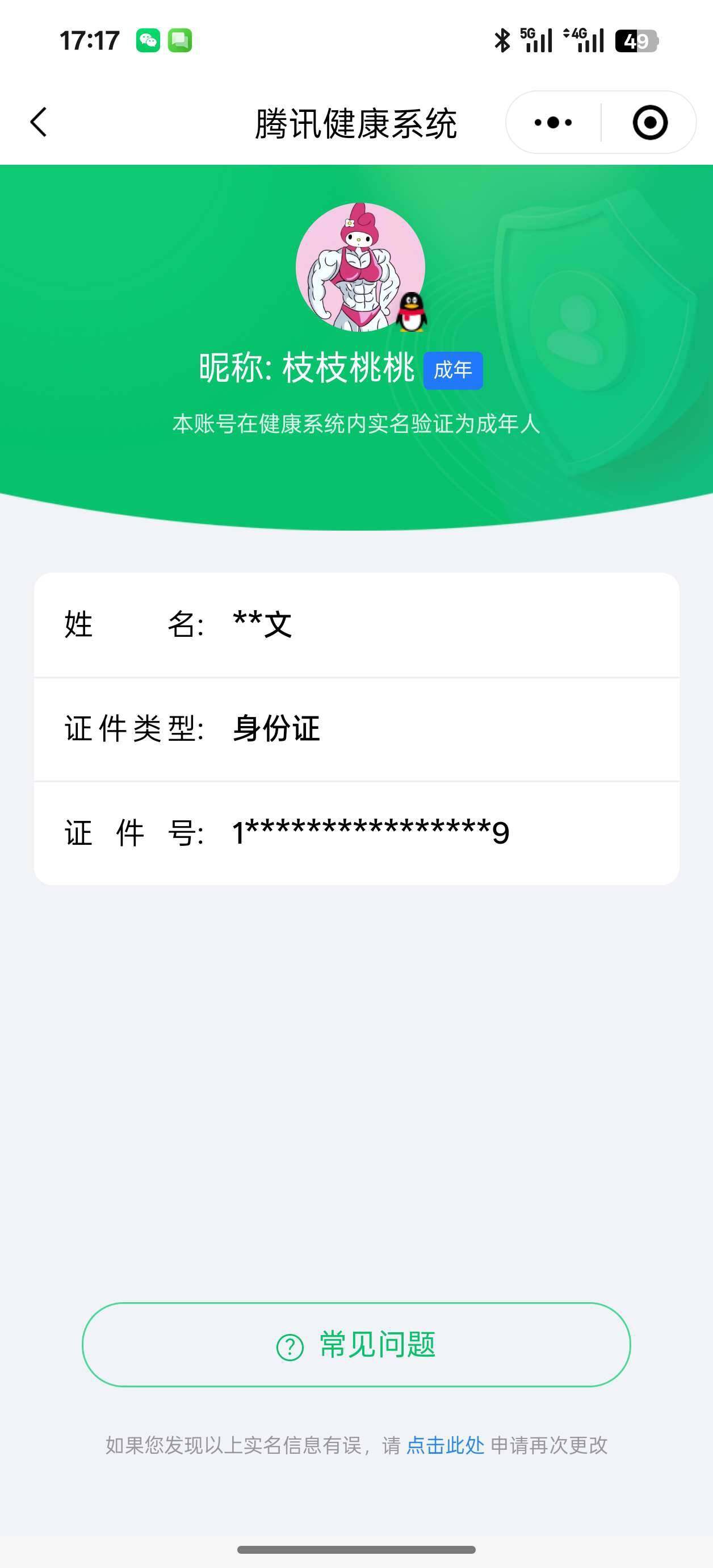 WZ033194818王者荣耀账号详情图5 WZ033194818王者荣耀账号详情图5