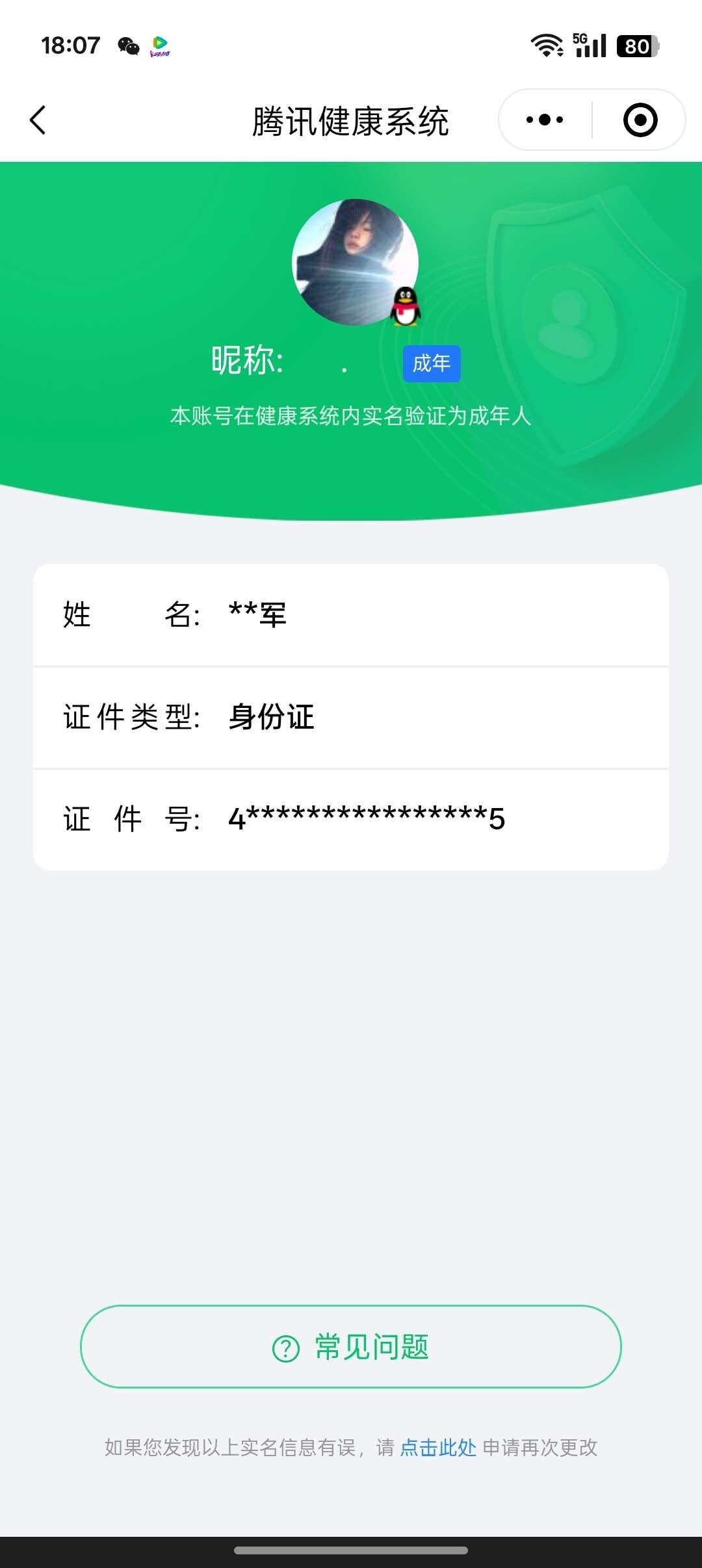 WZ033194799王者荣耀账号详情图5