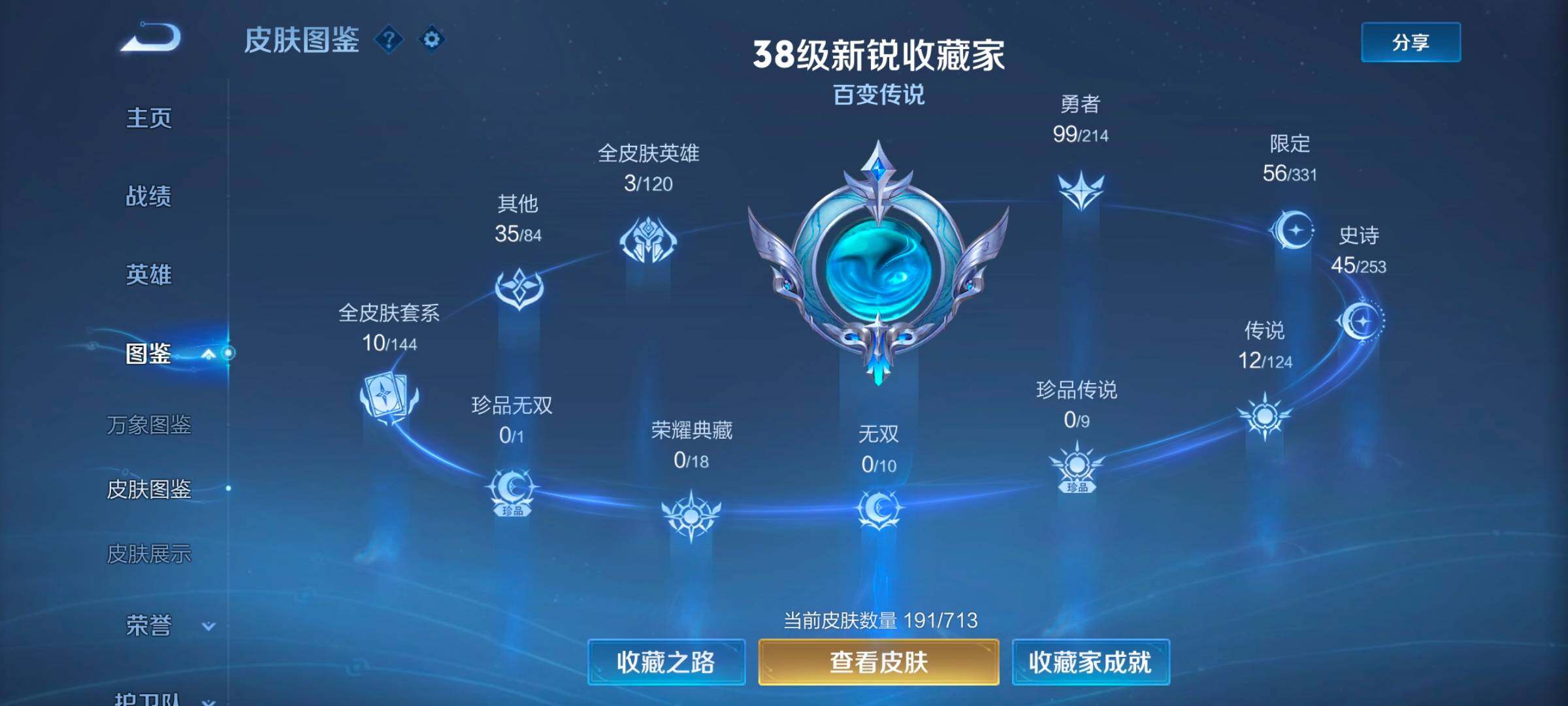 WZ033194799王者荣耀账号详情图9