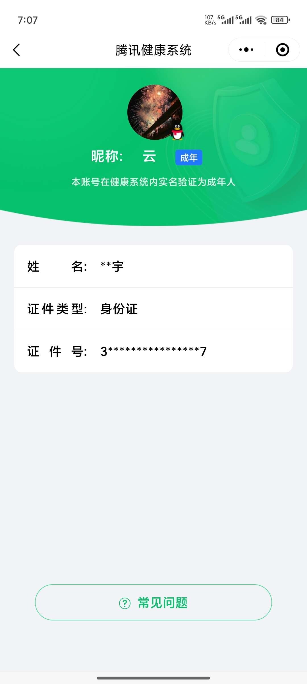 WZ033194849王者荣耀账号详情图5 WZ033194849王者荣耀账号详情图5
