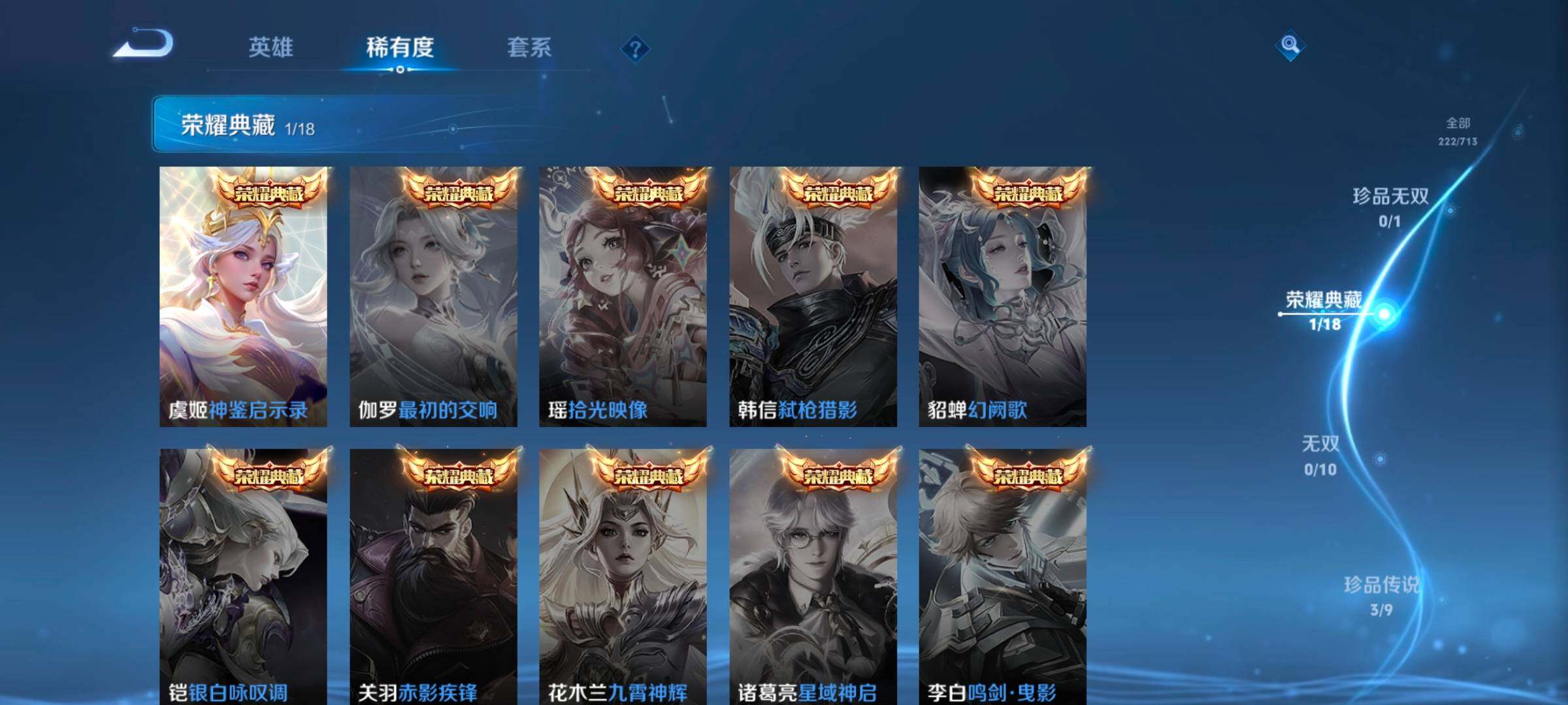 WZ033194849王者荣耀账号详情图9 WZ033194849王者荣耀账号详情图9