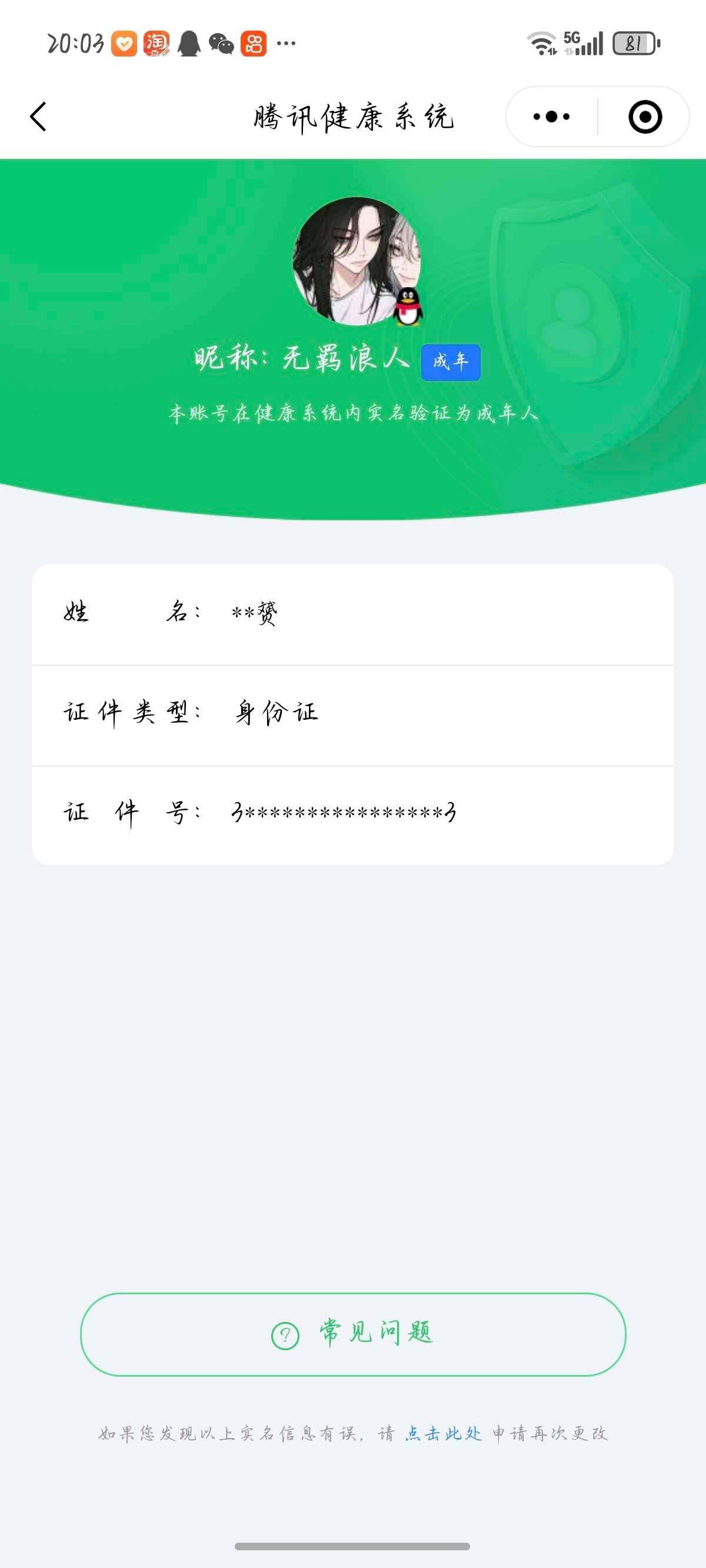 WZ033194801王者荣耀账号详情图5 WZ033194801王者荣耀账号详情图5