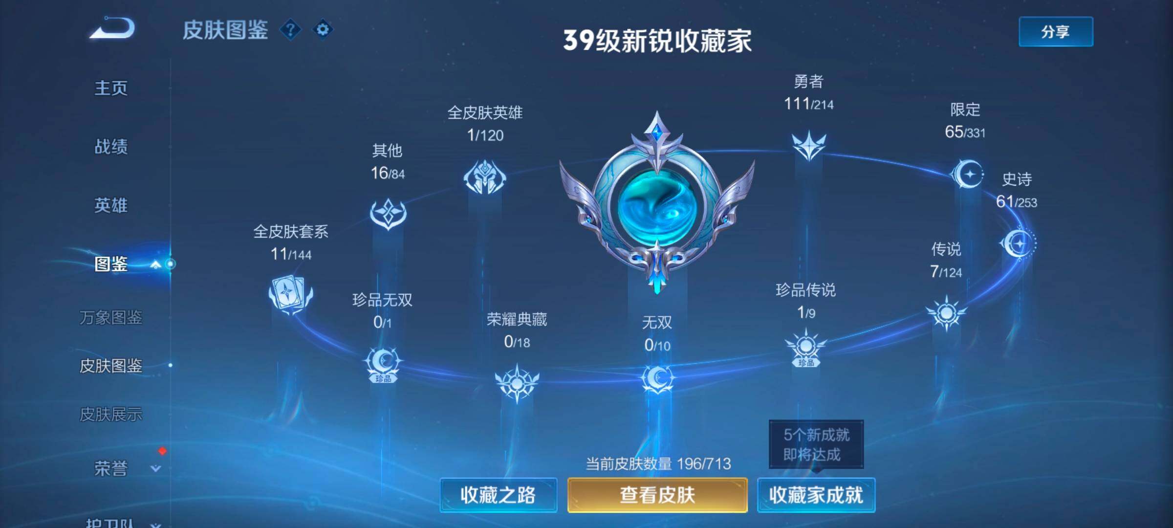 WZ033194801王者荣耀账号详情图9 WZ033194801王者荣耀账号详情图9