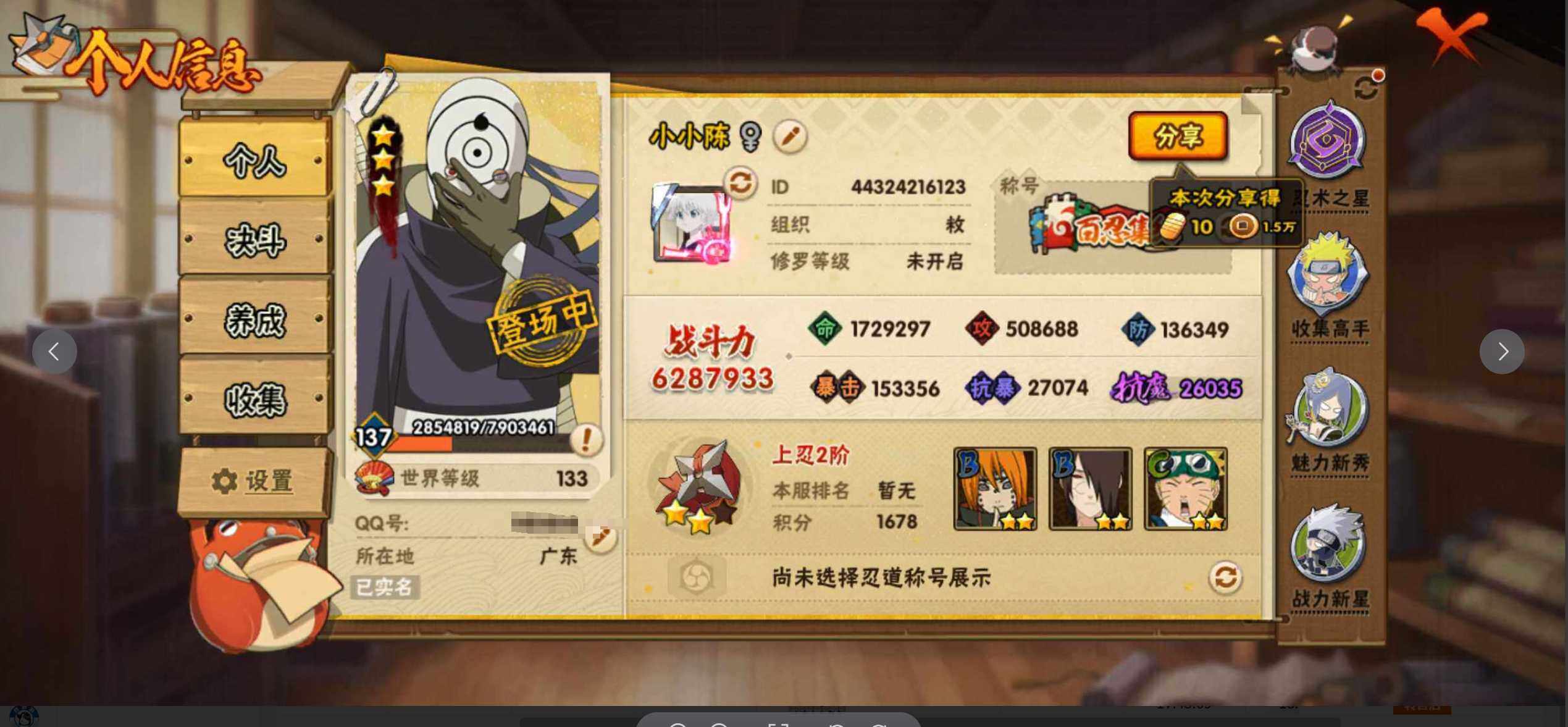 HYJM313497火影忍者账号详情图3 HYJM313497火影忍者账号详情图3