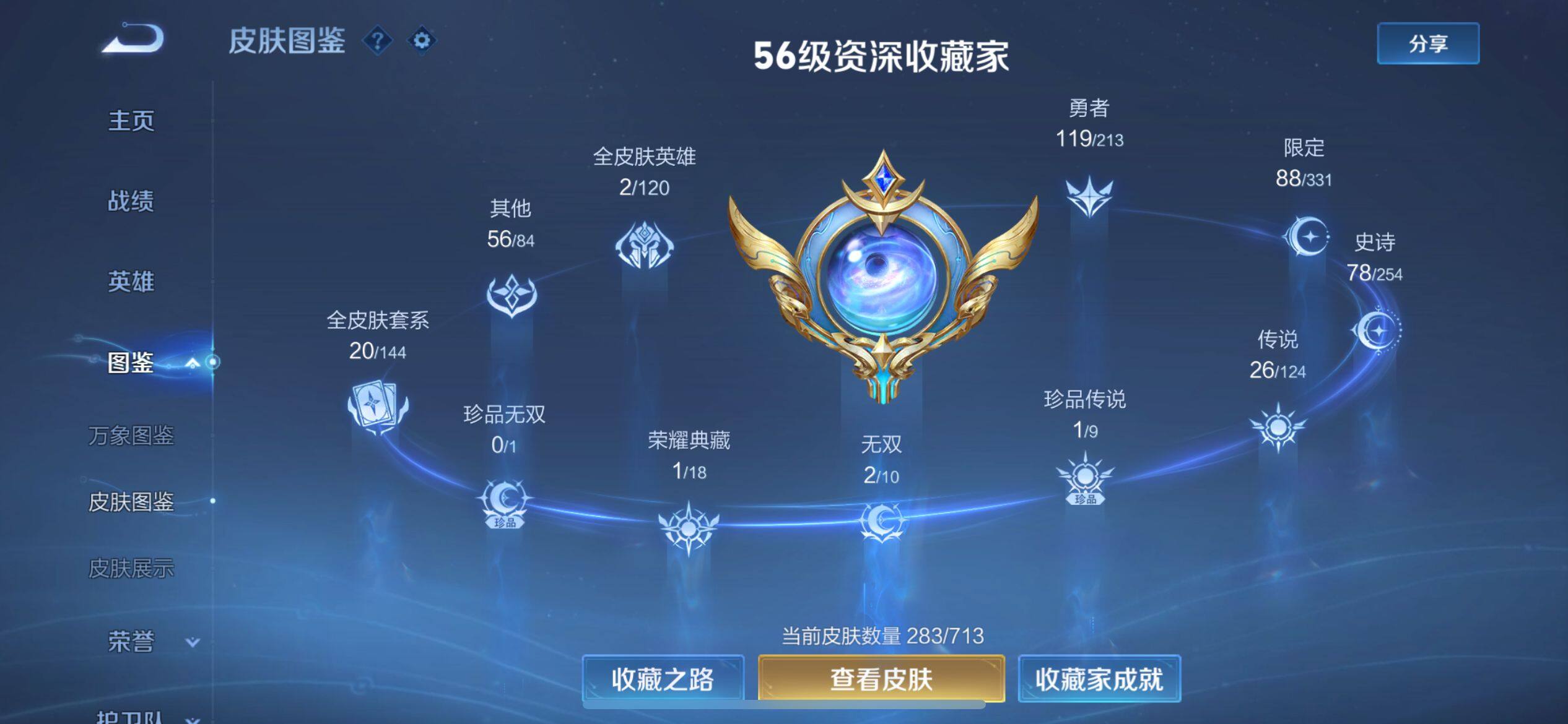 WZ033194733王者荣耀账号详情图8 WZ033194733王者荣耀账号详情图8