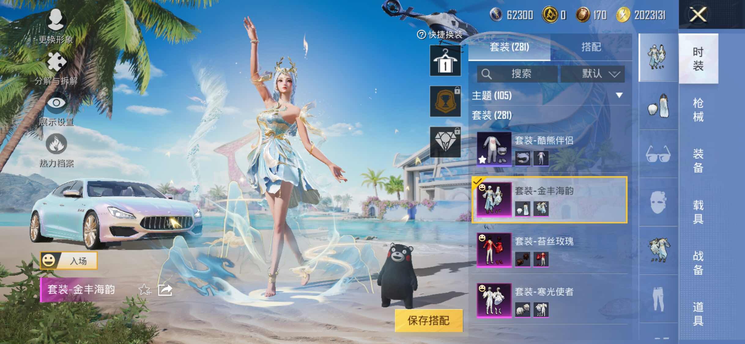 HPYXS3284600和平精英账号详情图8 HPYXS3284600和平精英账号详情图8
