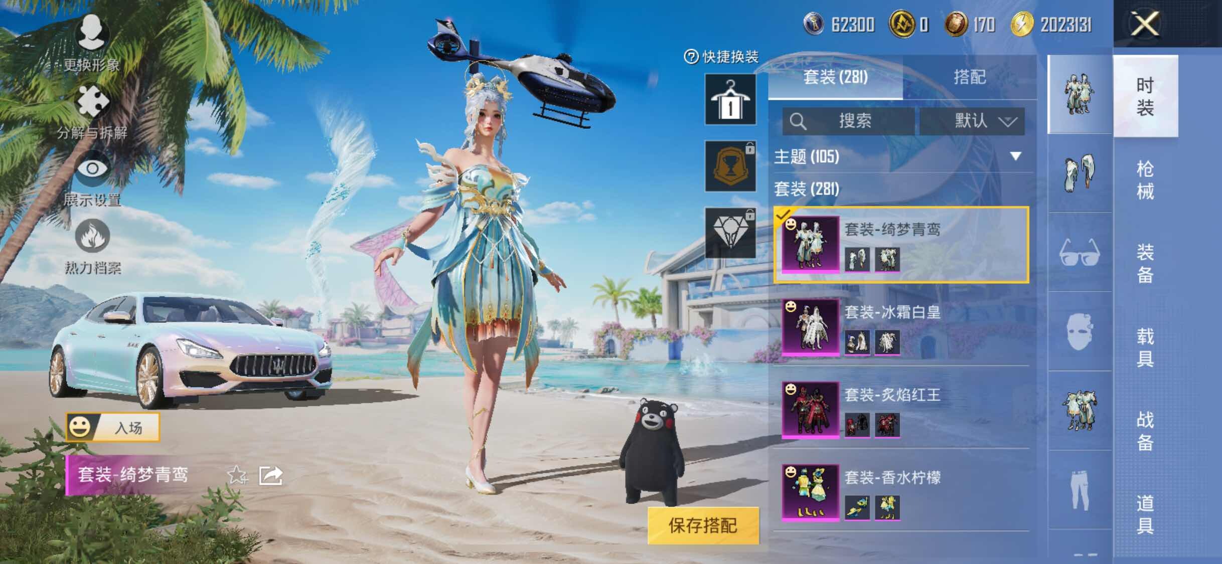 HPYXS3284600和平精英账号详情图10 HPYXS3284600和平精英账号详情图10