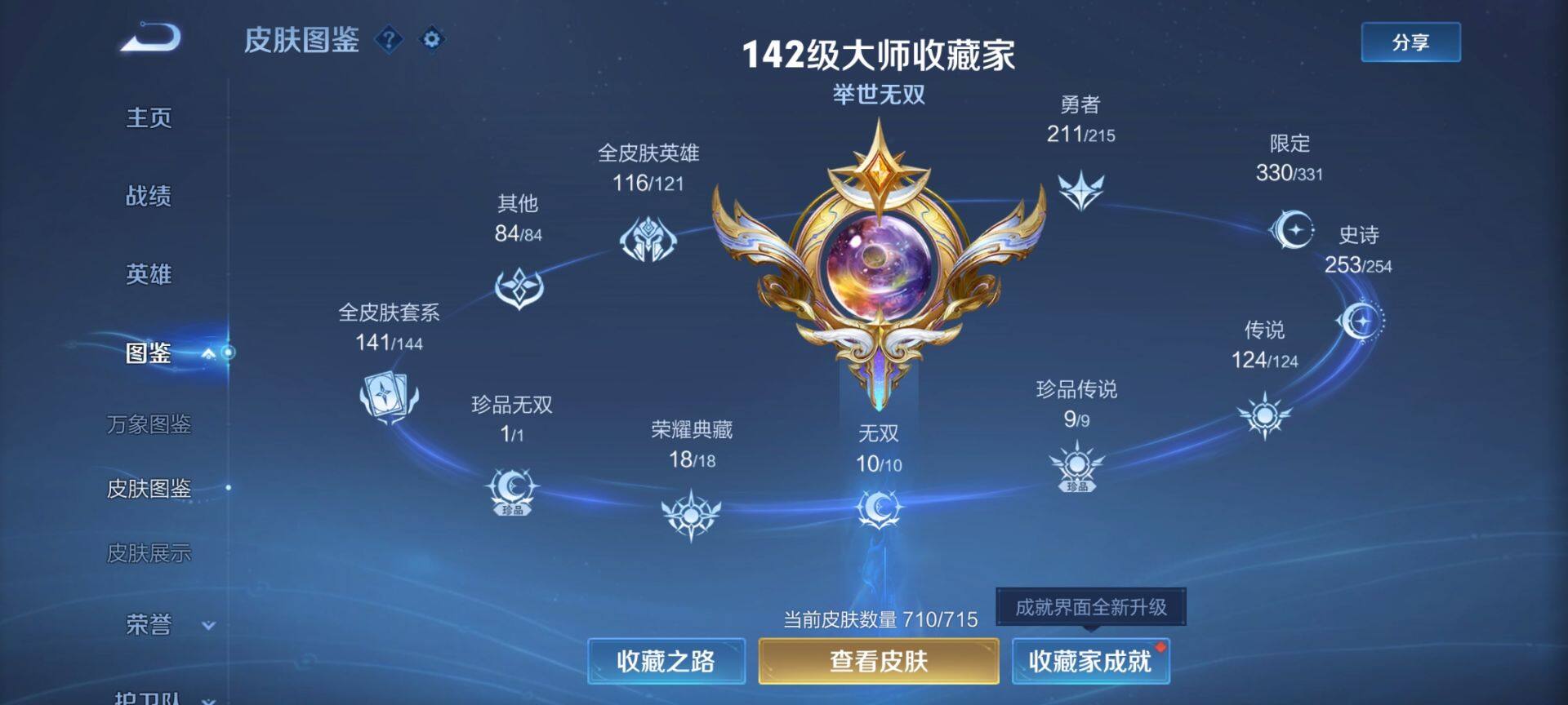 WZ033194595王者荣耀账号详情图19 WZ033194595王者荣耀账号详情图19