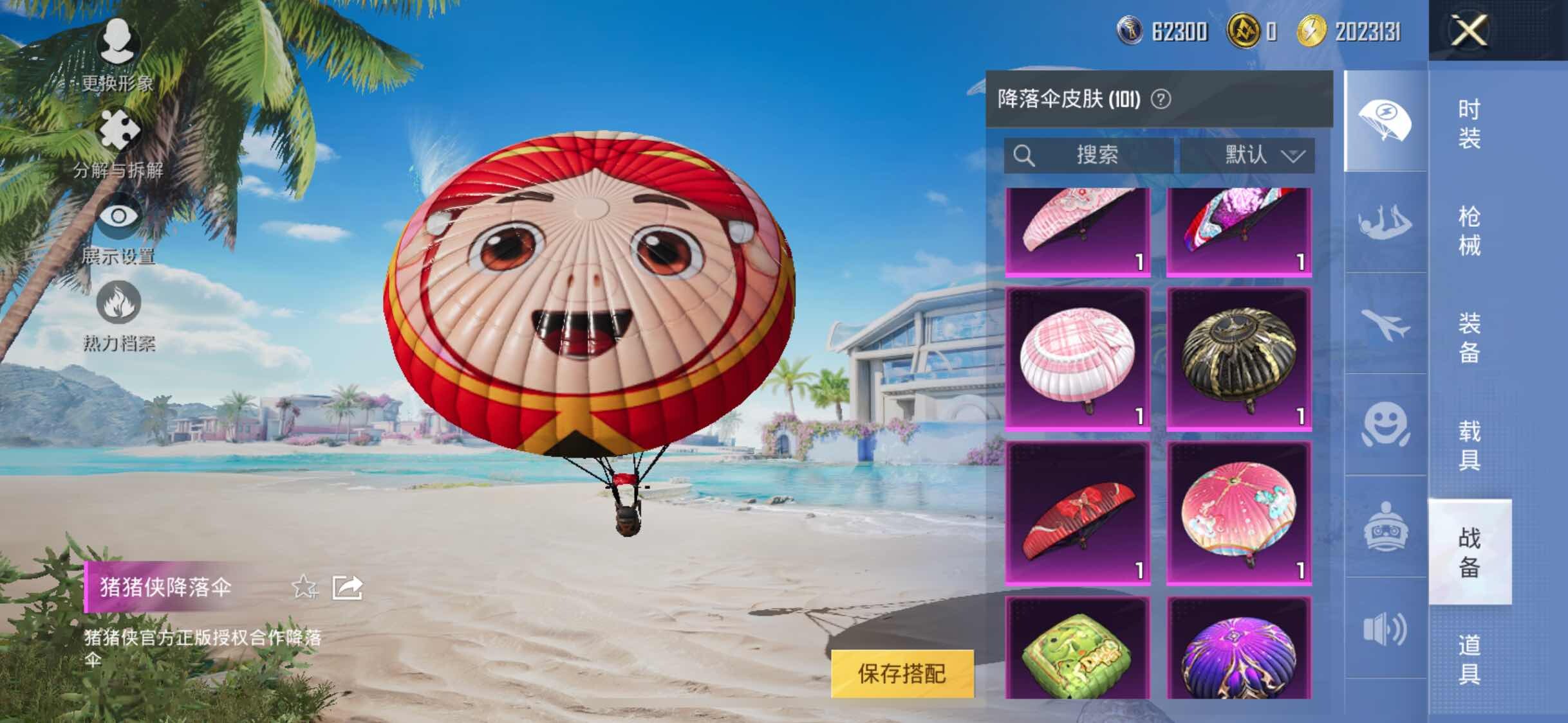 HPYXS3284600和平精英账号详情图17 HPYXS3284600和平精英账号详情图17