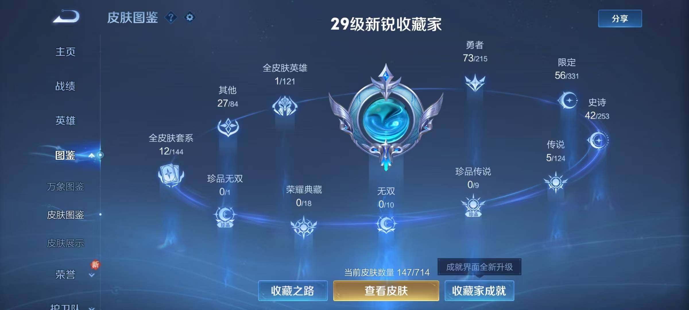 WZJZ3240003王者荣耀账号详情图14