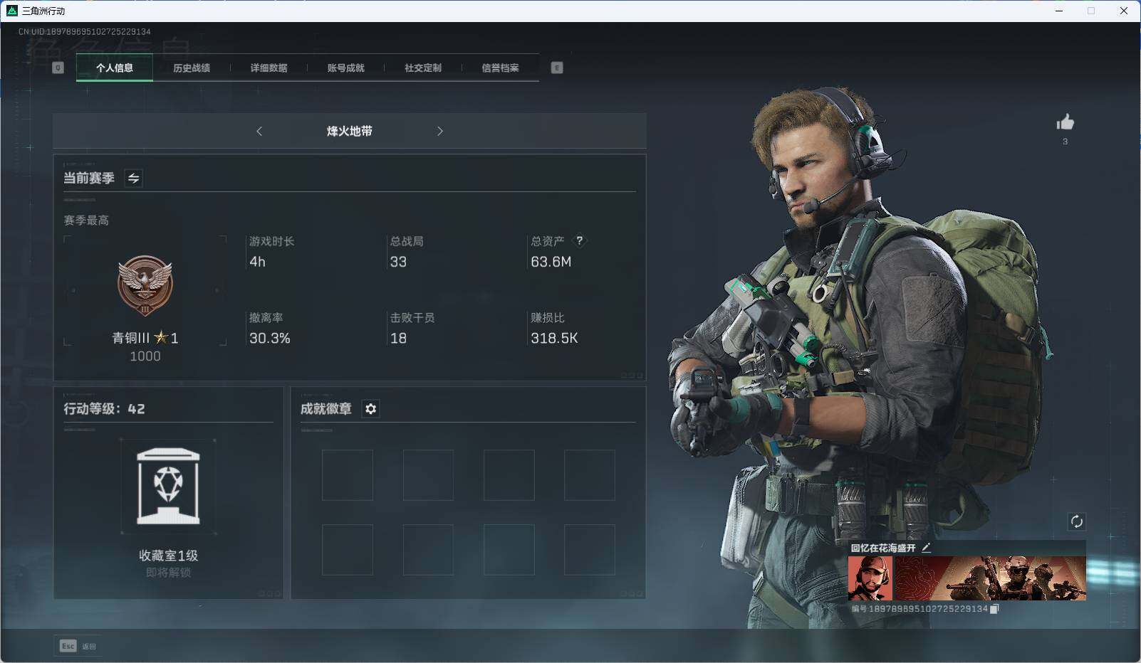 三角洲行动账号QQ【SJ1526】总资产(M)：63.6M/哈夫币(K)：2633K/哈夫币(K)：2633K/烽火地带等级：42_段位：青铜