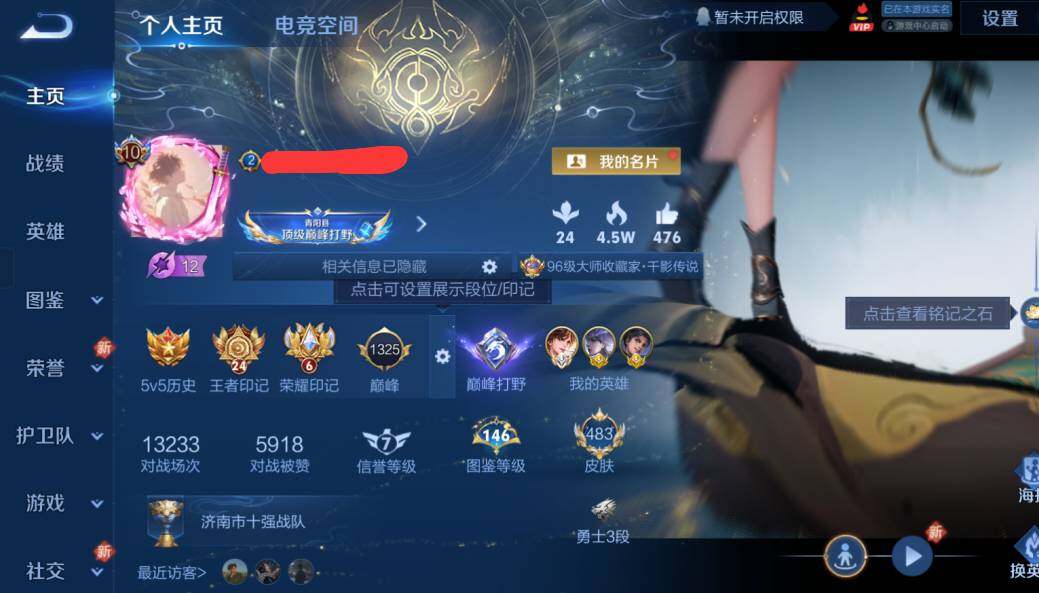 WZEY3194606王者荣耀账号详情图9 WZEY3194606王者荣耀账号详情图9