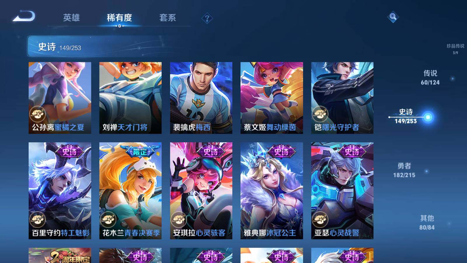 WZEY3194606王者荣耀账号详情图21 WZEY3194606王者荣耀账号详情图21