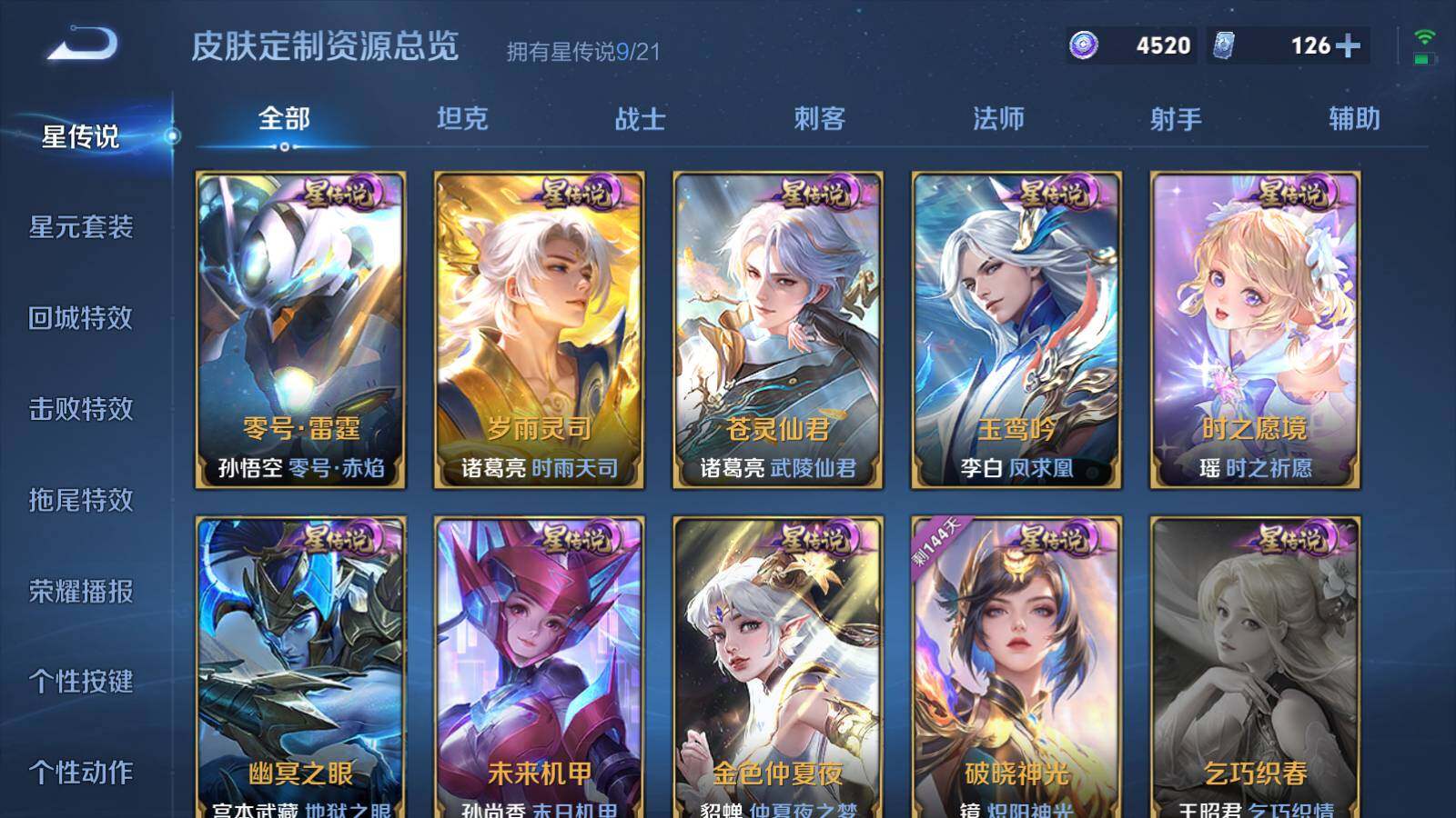 WZEY3194606王者荣耀账号详情图10 WZEY3194606王者荣耀账号详情图10