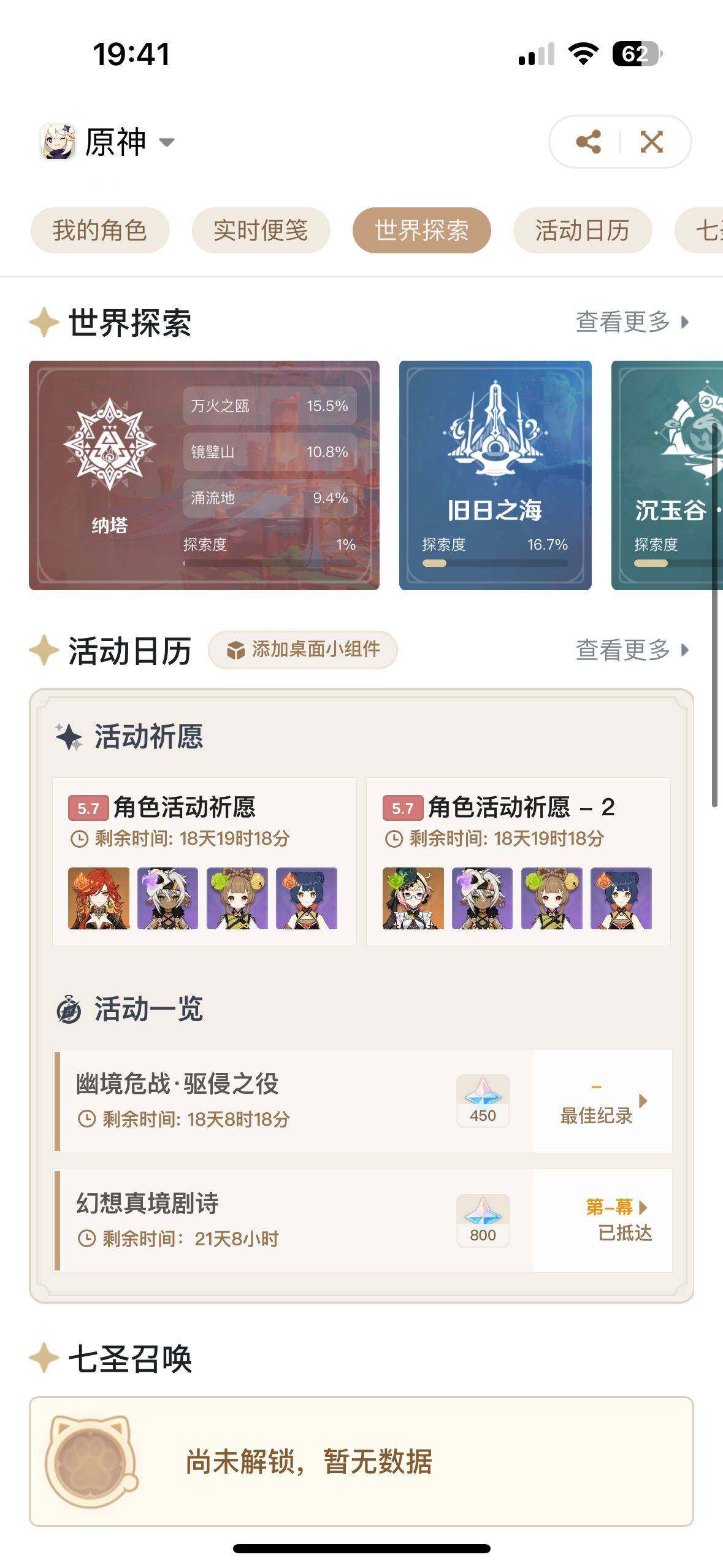 YSEY35007原神账号详情图5 YSEY35007原神账号详情图5