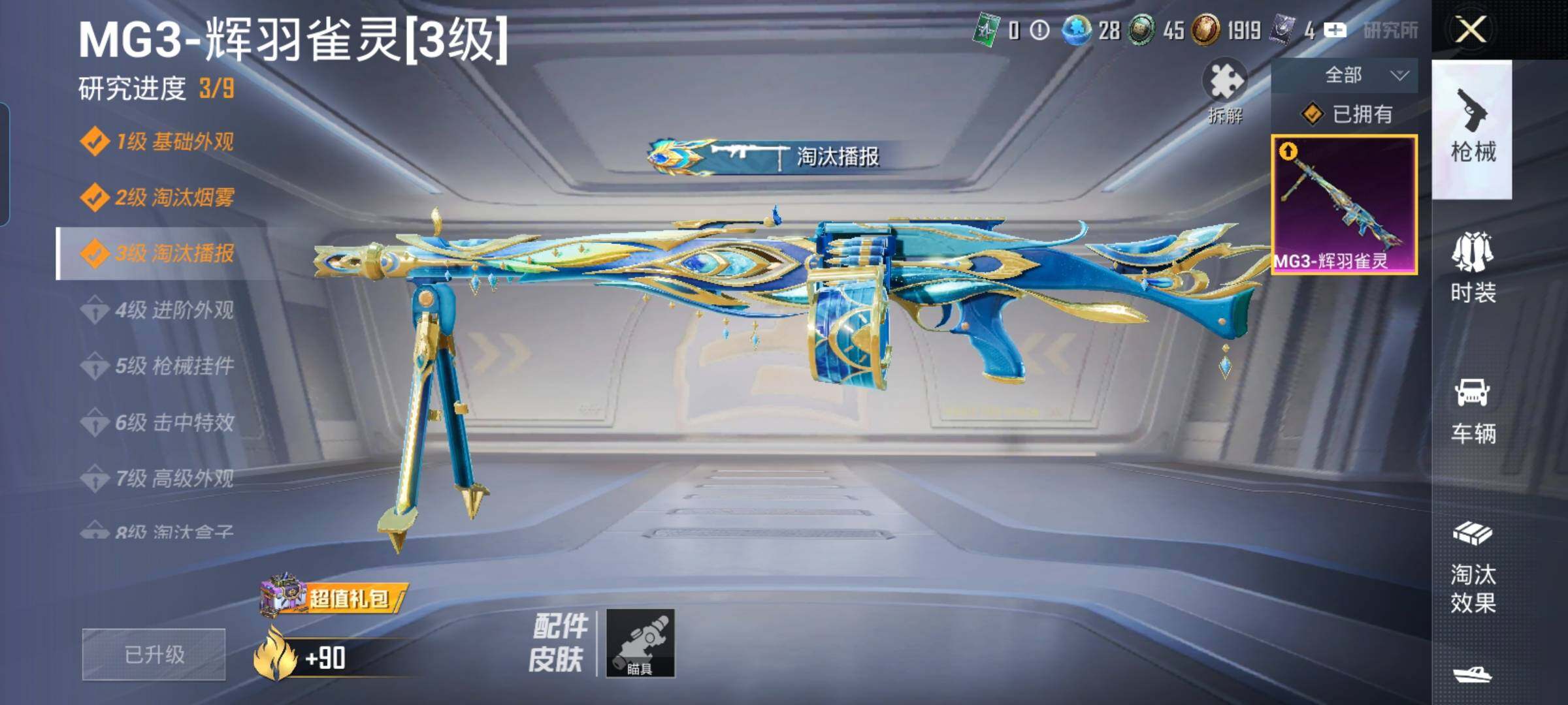 HPYXS3286607和平精英账号详情图28 HPYXS3286607和平精英账号详情图28