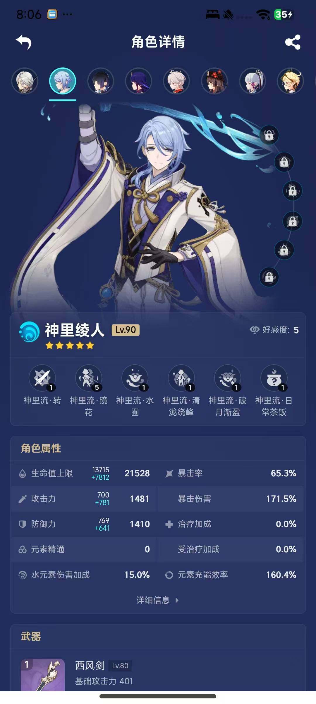 YSEY35421原神账号详情图8 YSEY35421原神账号详情图8